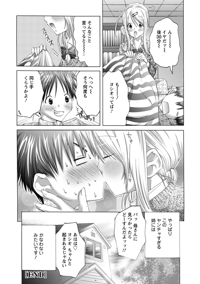 Angel Club MEGA Vol. 37 - Page 352
