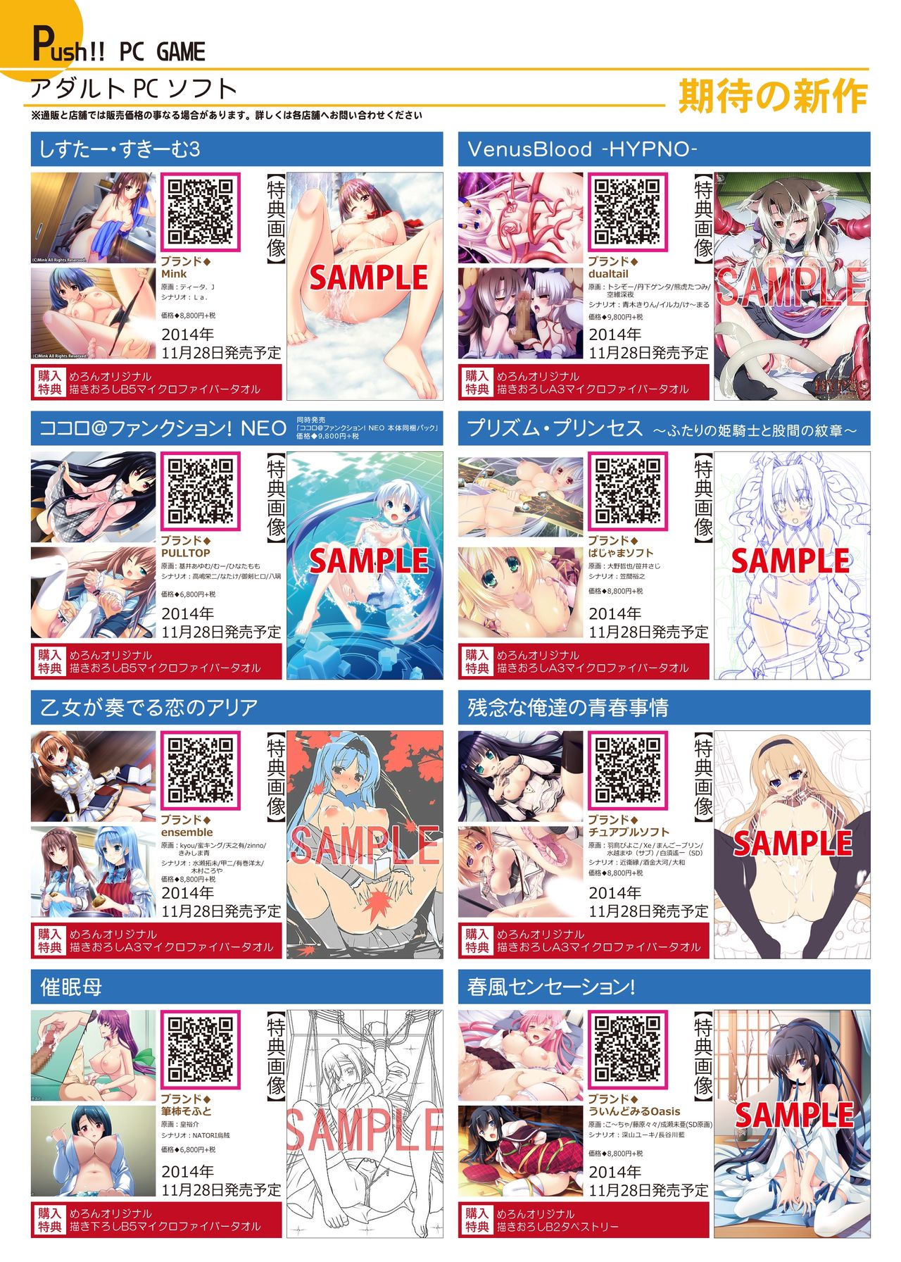月刊めろメロ 2014年11月号 - Page 16