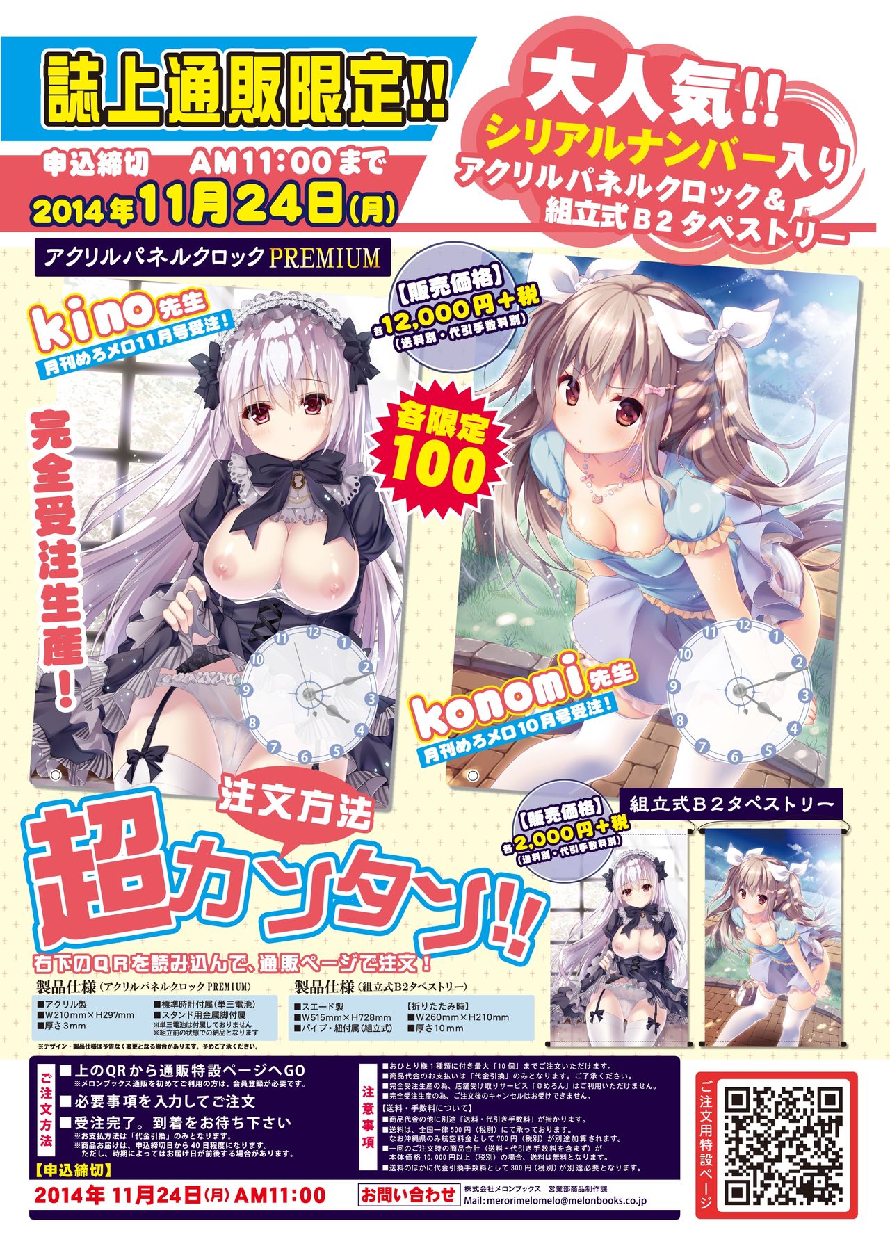 月刊めろメロ 2014年11月号 - Page 20