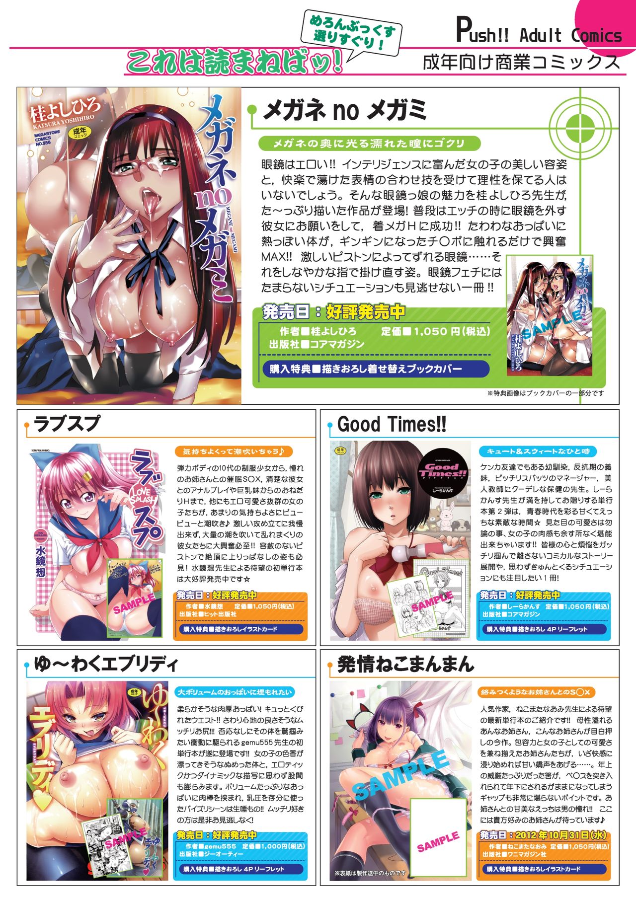 月刊めろメロ 2012年11月号 - Page 13