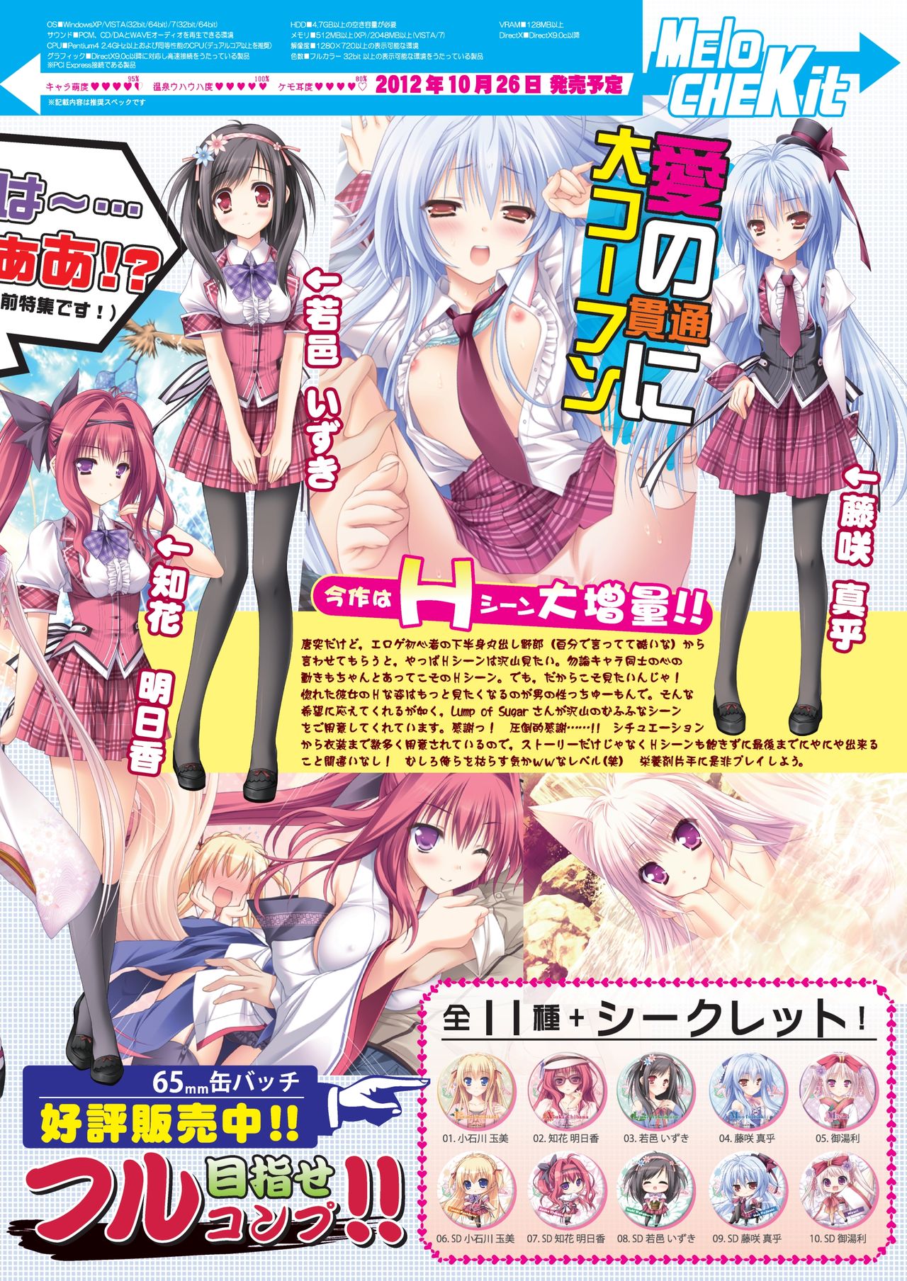 月刊めろメロ 2012年11月号 - Page 9