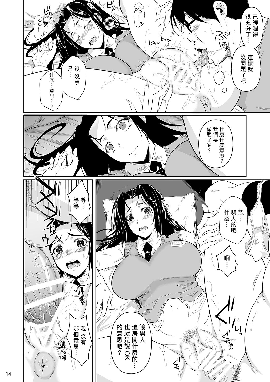 Hayami-san wa Me ga Mienai - Page 15