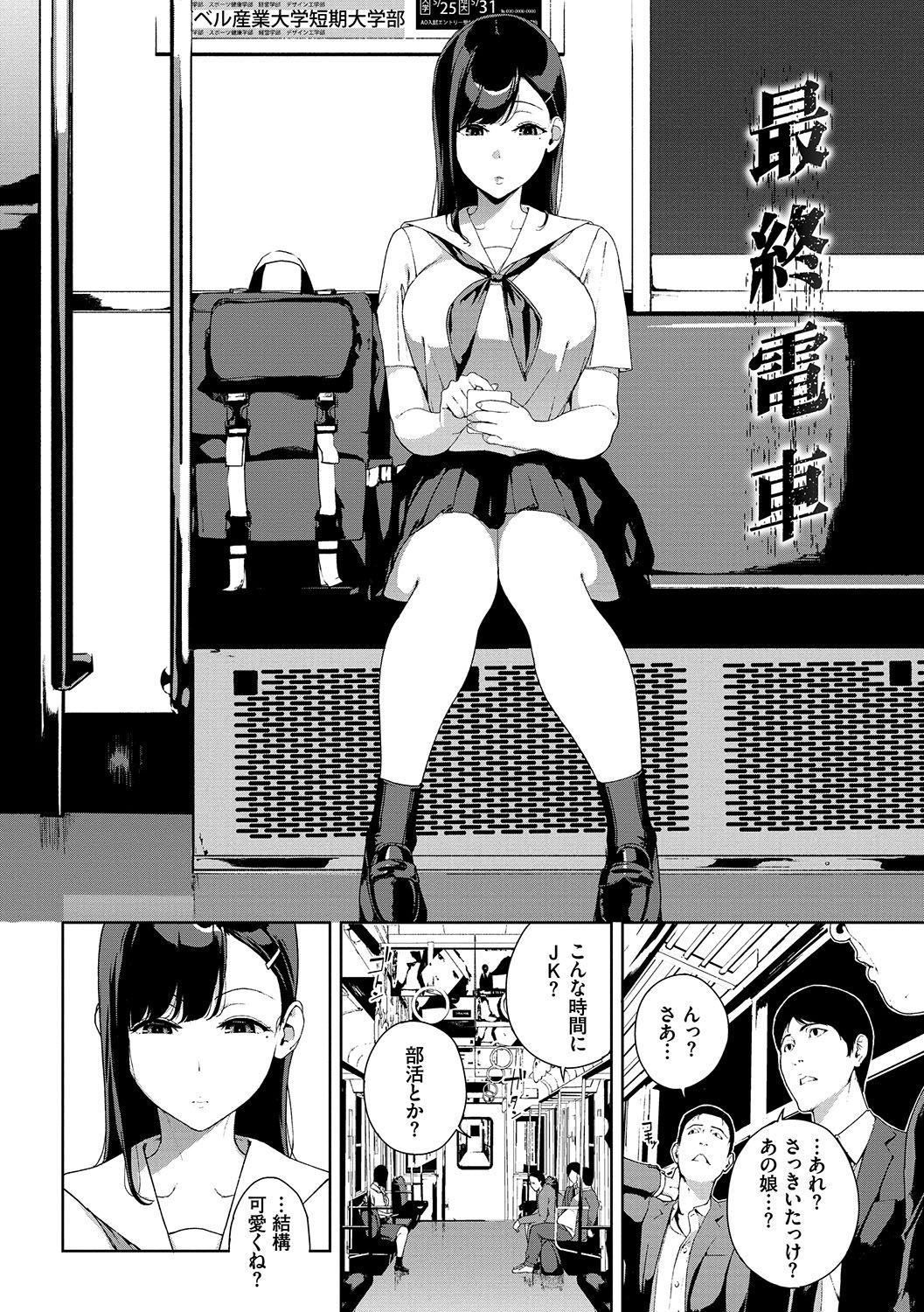 Etsuran Chuui - Page 143