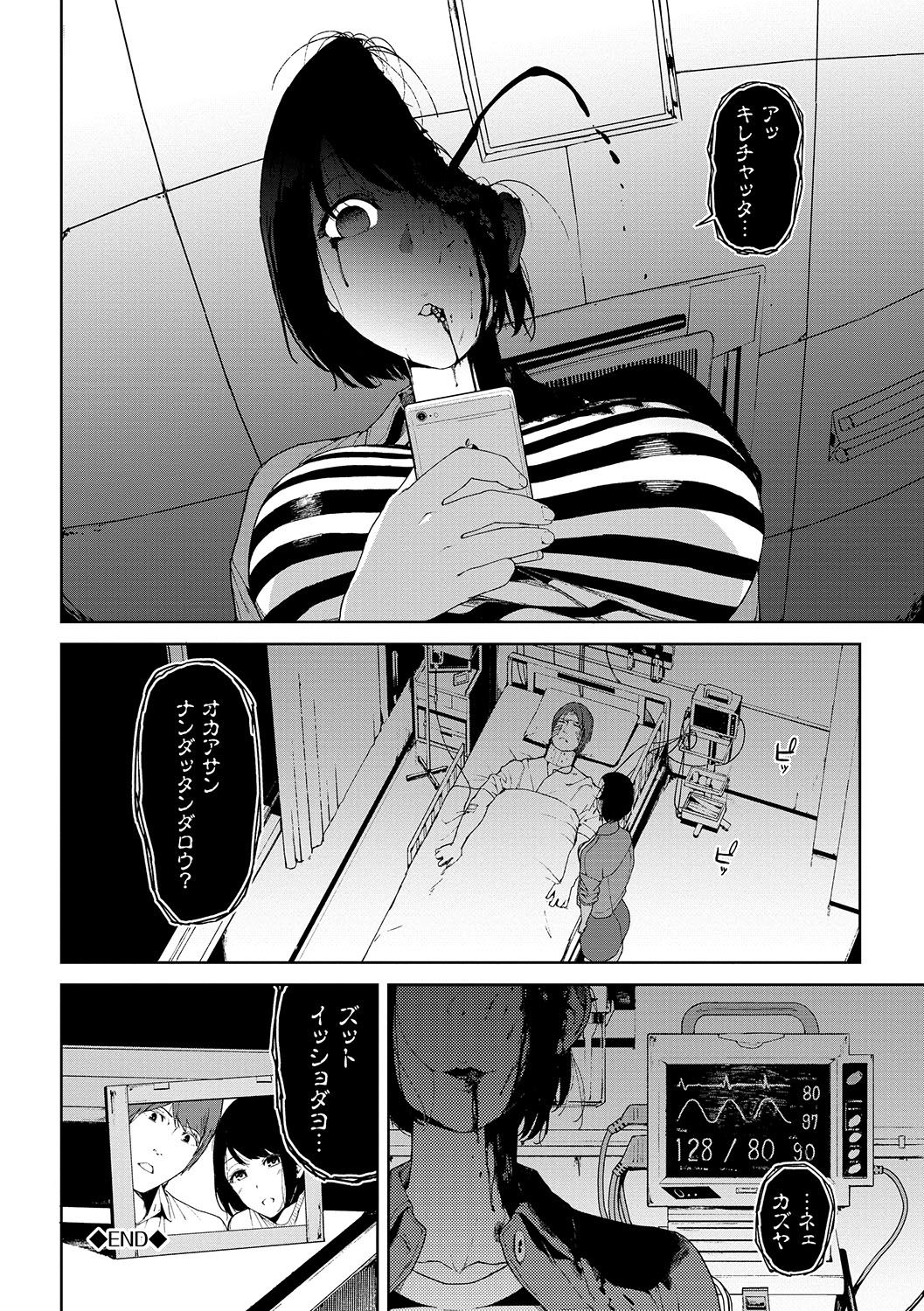 Etsuran Chuui - Page 181
