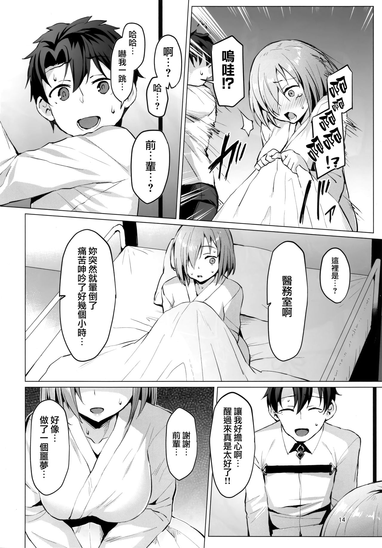 Ashu Jikan Shinden Chaldea - Page 14