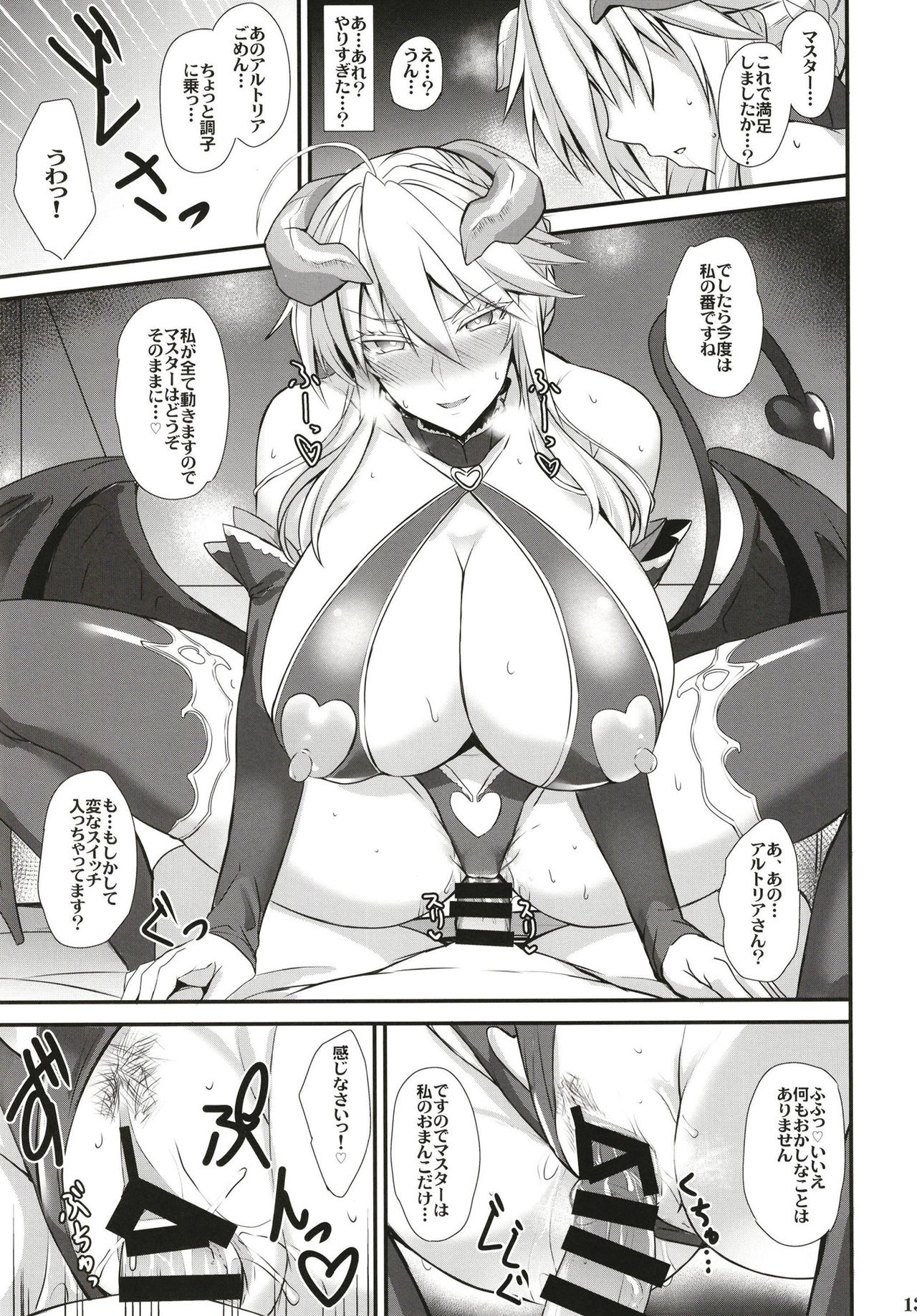 Itoshi no Ecchi na Kishiou-sama - Page 15