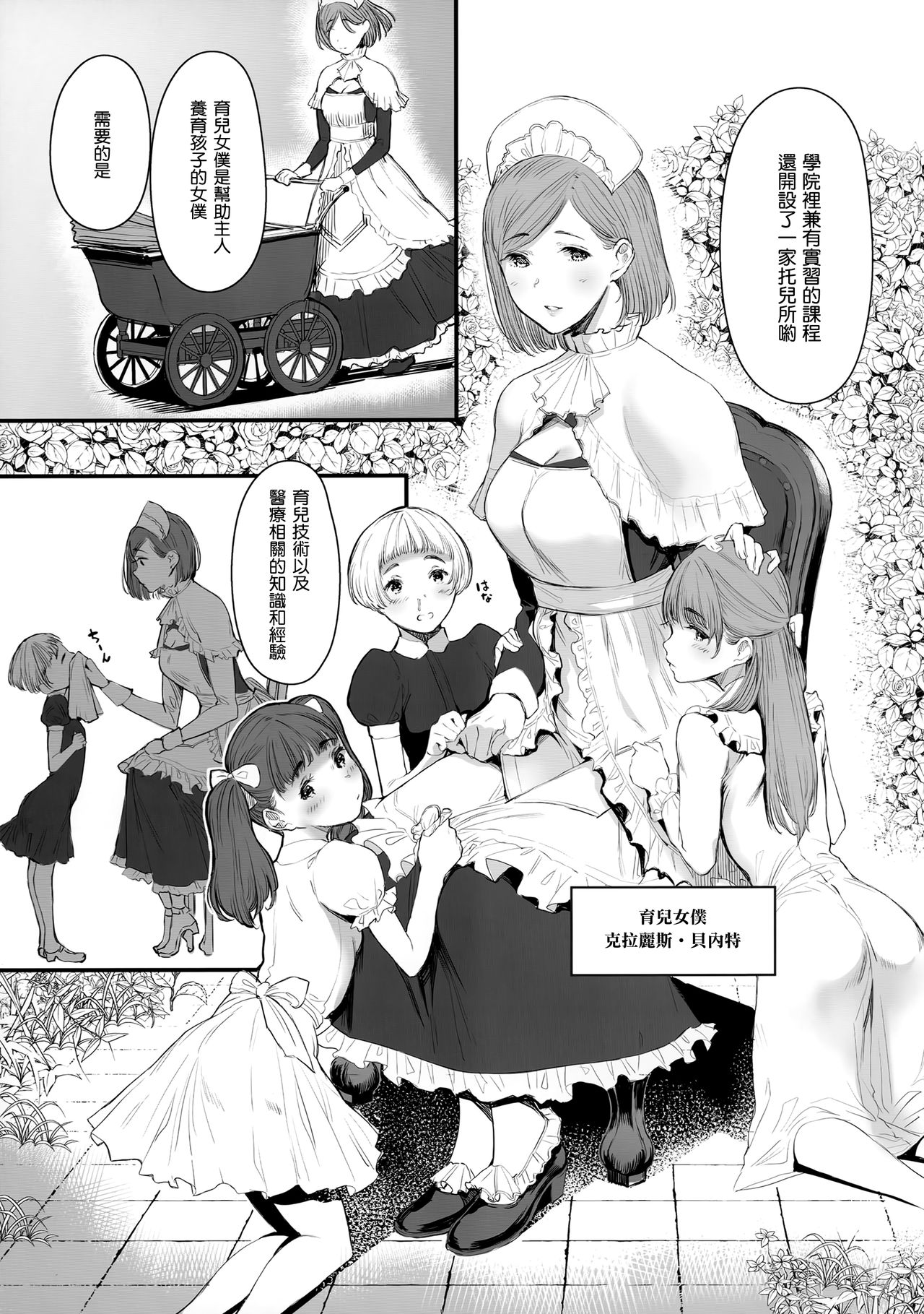 SWAN MAID ACADEMY - Page 19