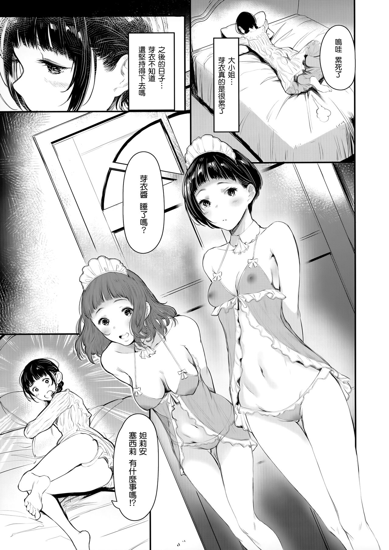 SWAN MAID ACADEMY - Page 25