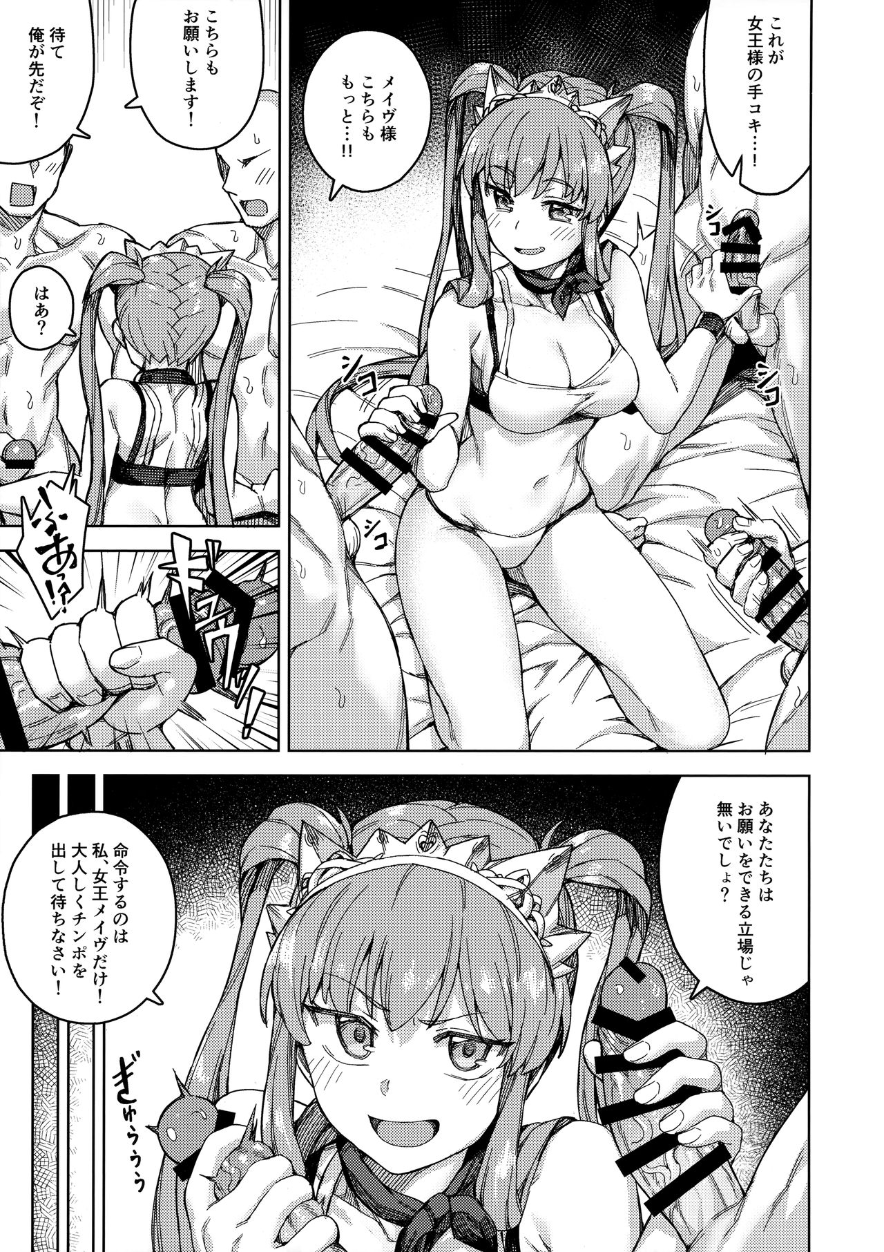 Joou-sama no Service - Page 11