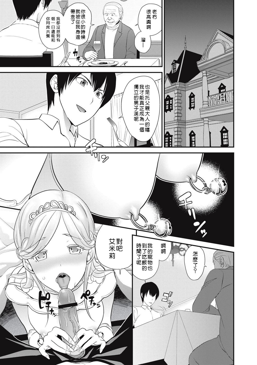Chikenjo Inkan Auction!? Ch4 [Chinese] [柳龙光，我的名字叫柳龙光个人汉化][ - Page 28