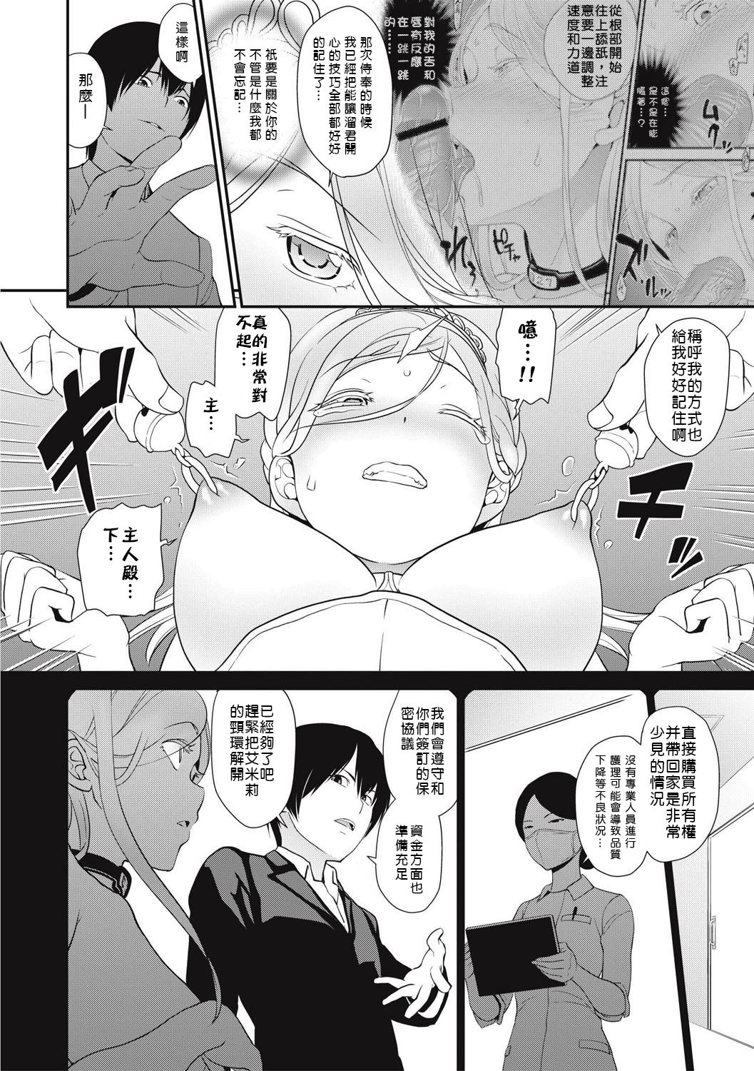 Chikenjo Inkan Auction!? Ch4 [Chinese] [柳龙光，我的名字叫柳龙光个人汉化][ - Page 31