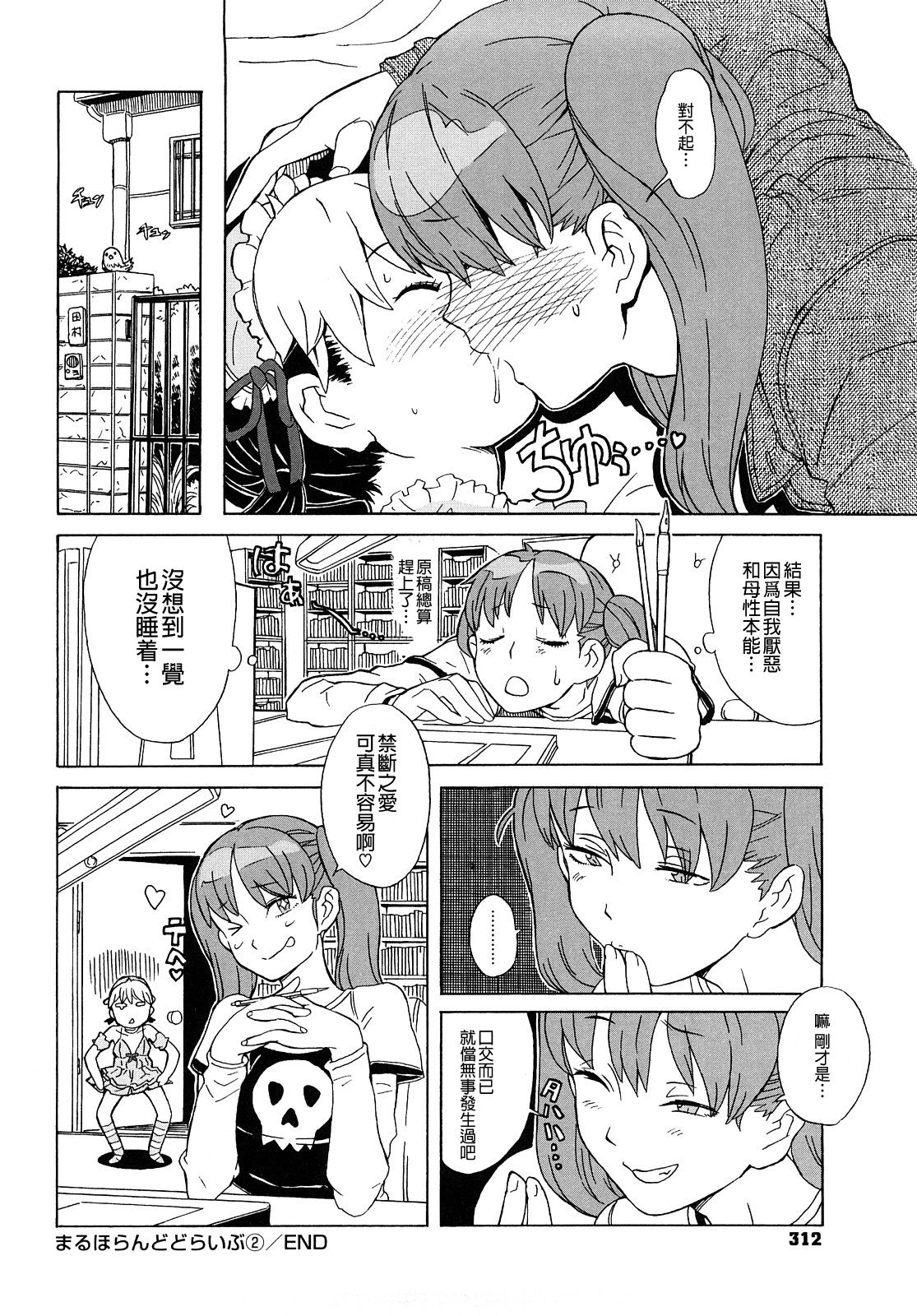 Load of Trash Kanzenban - Page 312