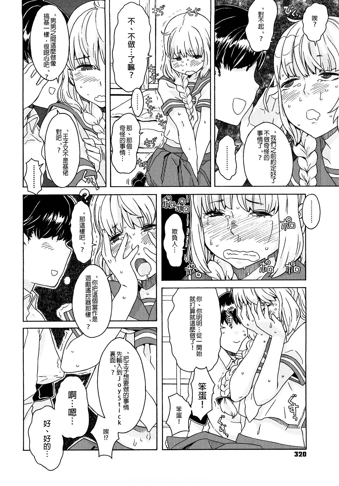 Load of Trash Kanzenban - Page 320