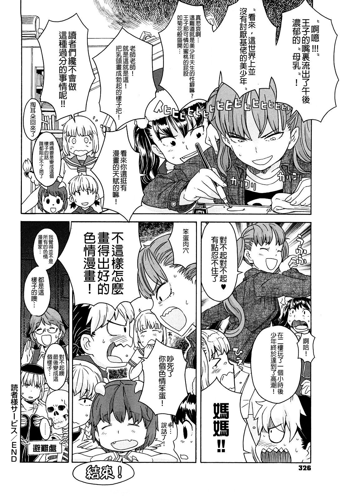 Load of Trash Kanzenban - Page 326