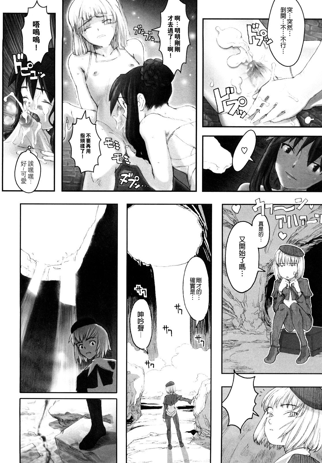Load of Trash Kanzenban - Page 33