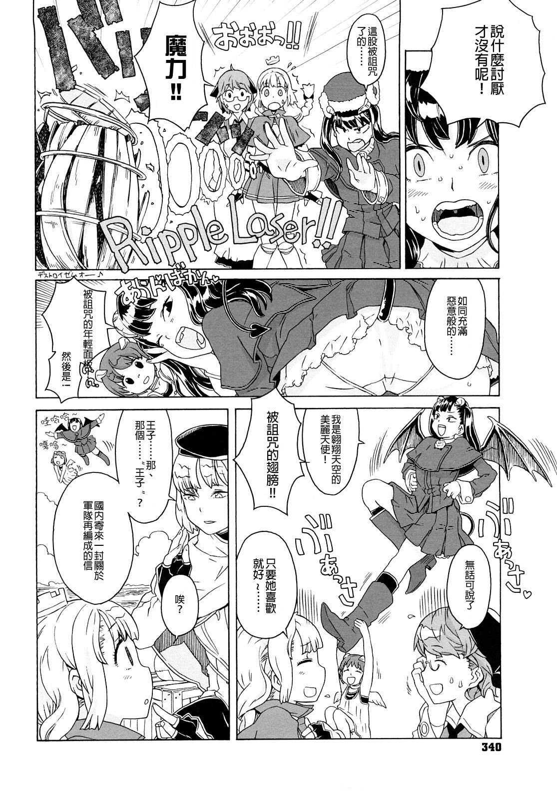 Load of Trash Kanzenban - Page 340