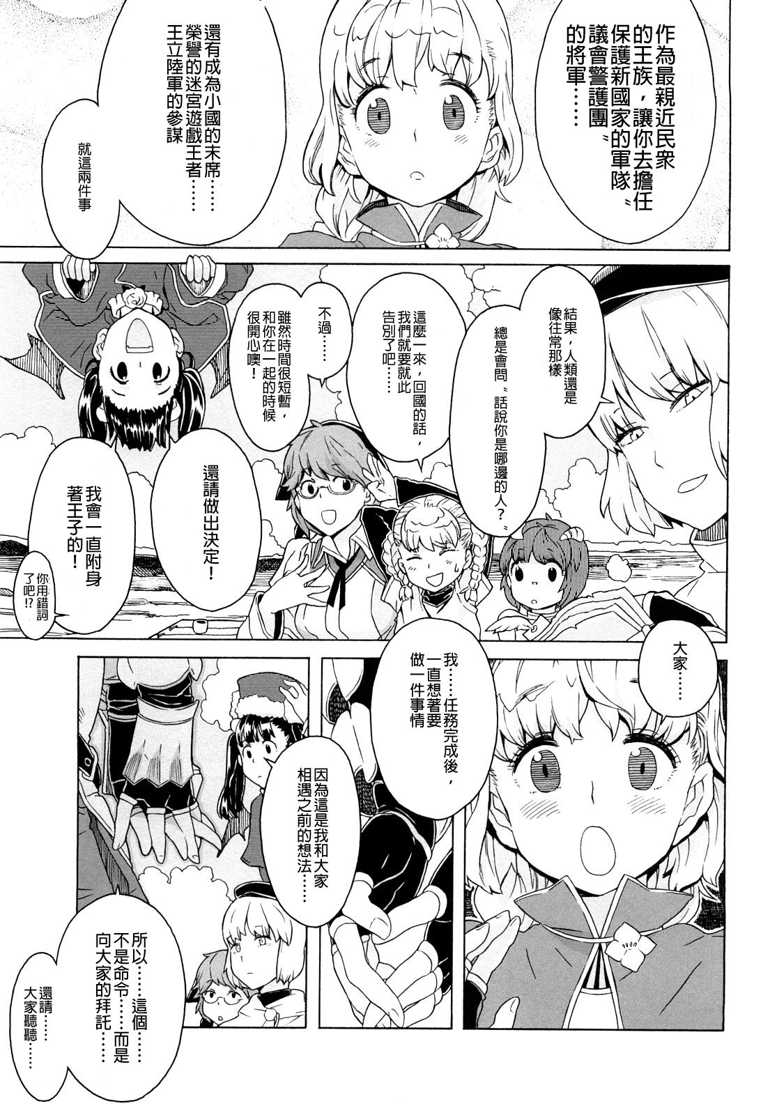 Load of Trash Kanzenban - Page 341