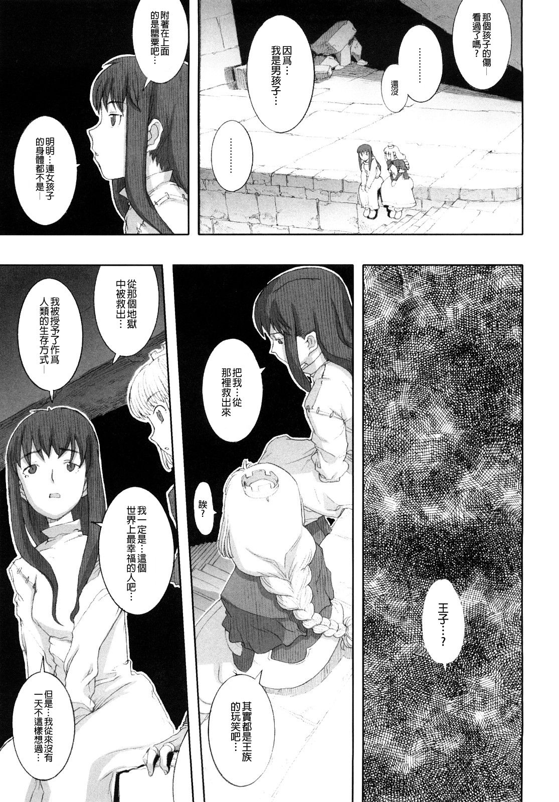 Load of Trash Kanzenban - Page 37