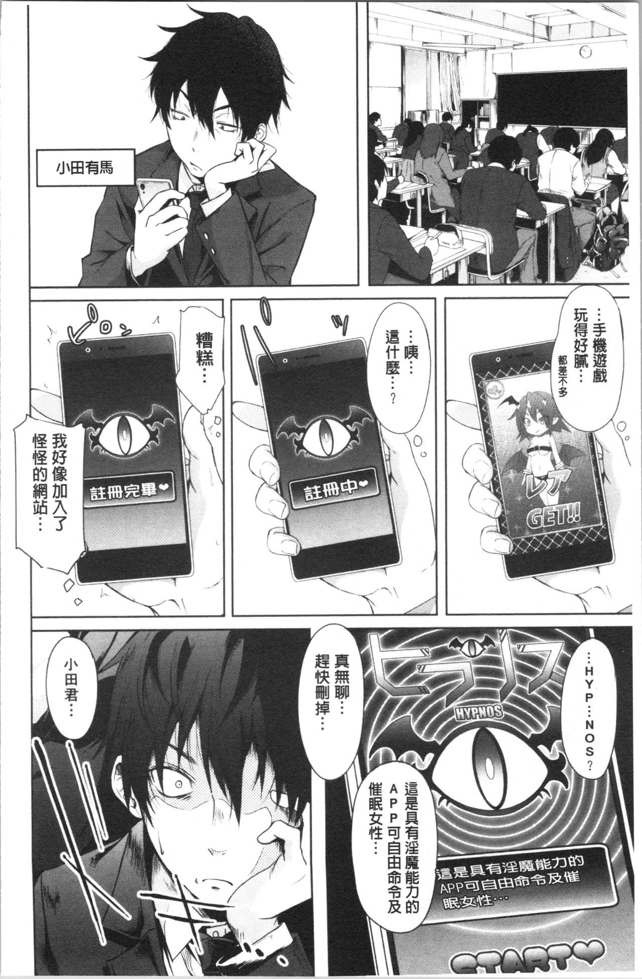 Succubus Appli <Gakuen Saimin> - Page 10