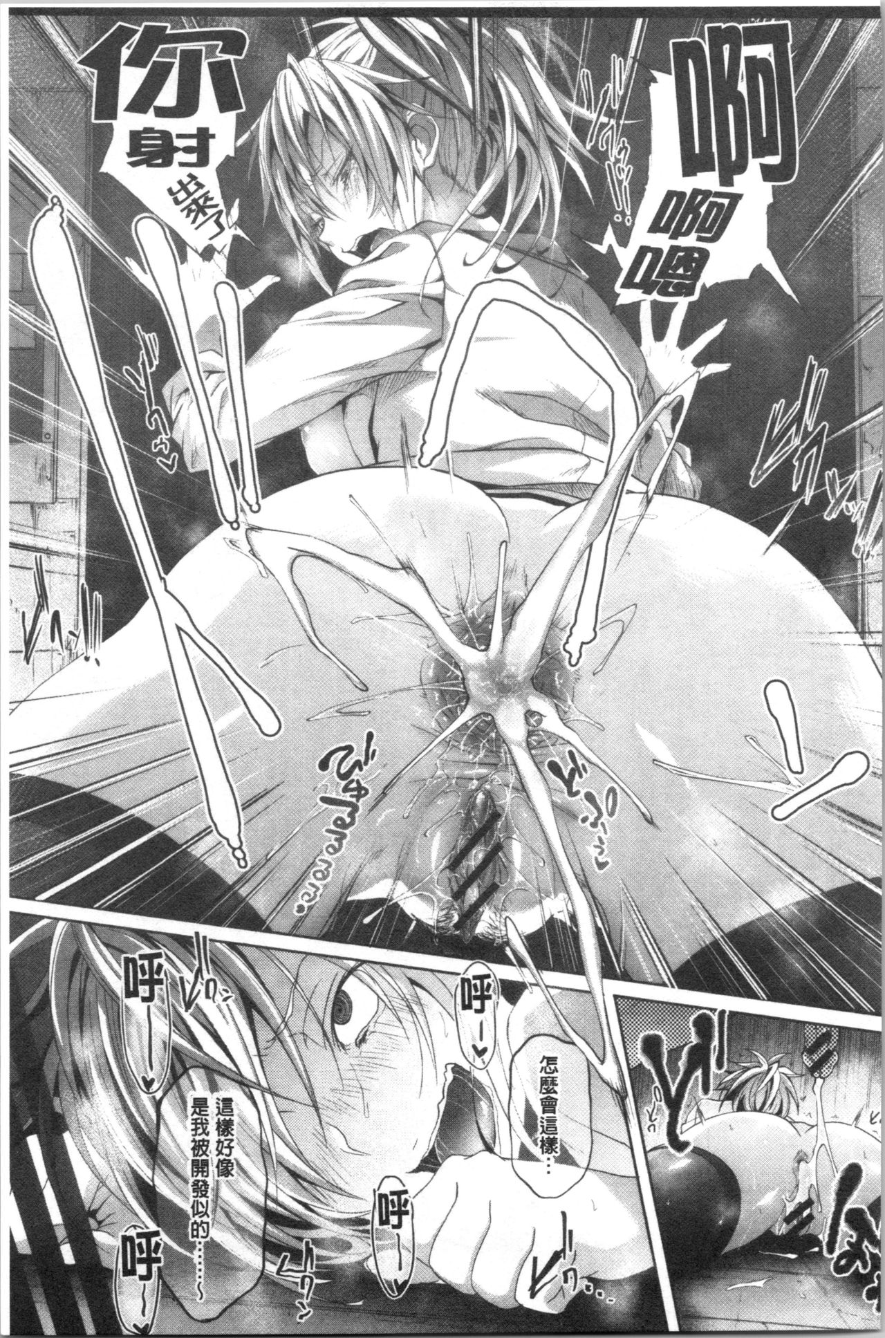 Succubus Appli <Gakuen Saimin> - Page 197