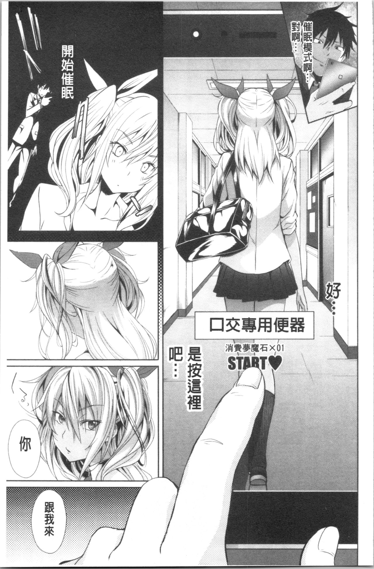 Succubus Appli <Gakuen Saimin> - Page 21