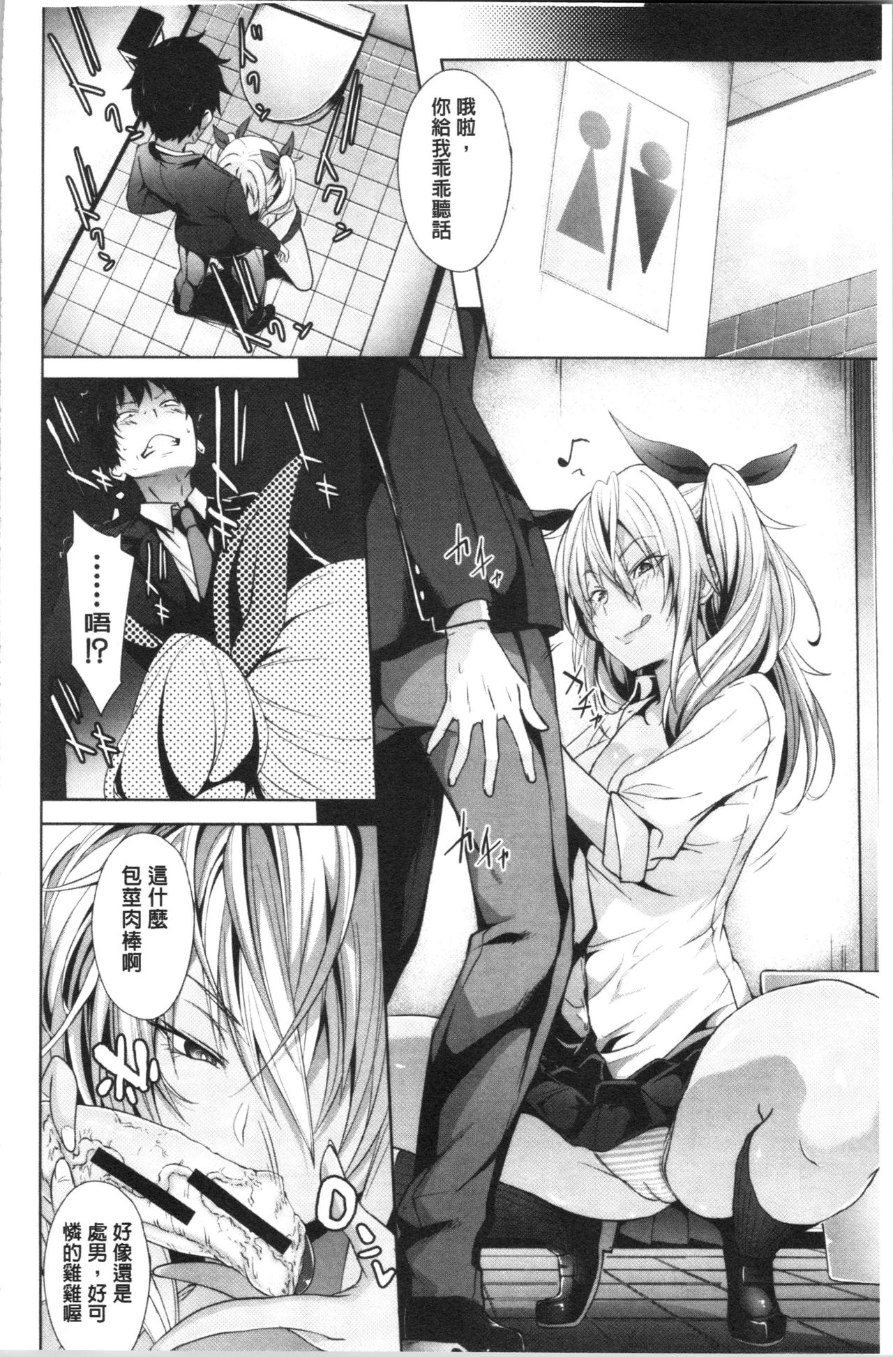 Succubus Appli <Gakuen Saimin> - Page 22