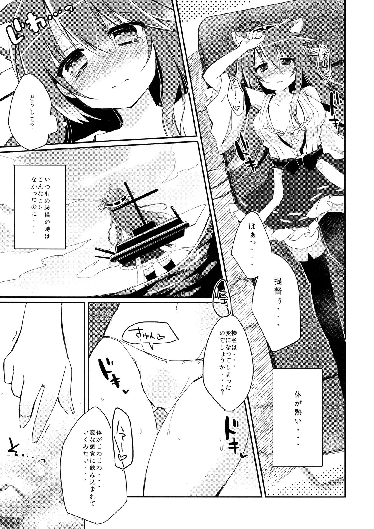 Boku to Haruna to ×××. 2 - Page 6
