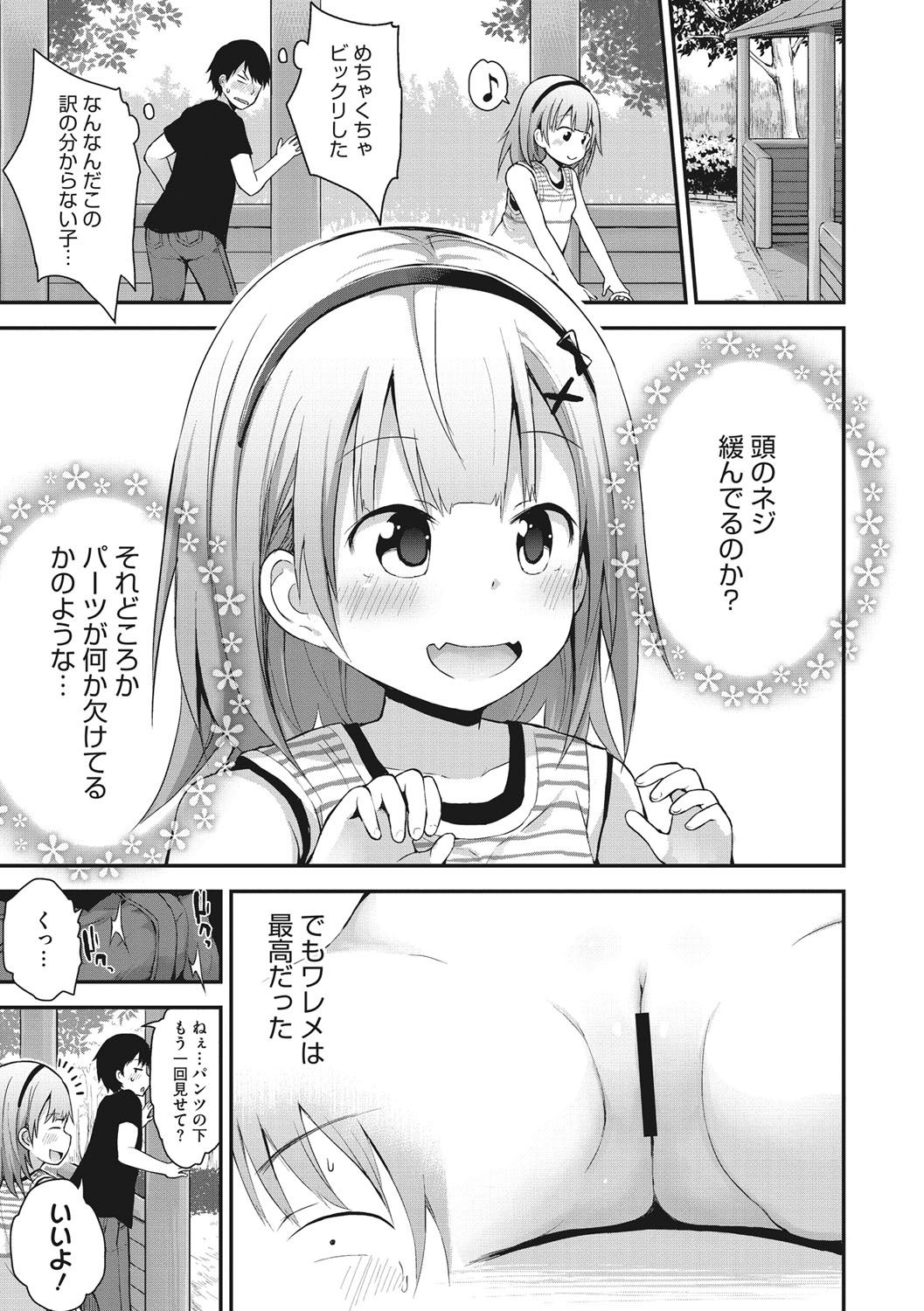 Chiisana Koukishin - Page 10