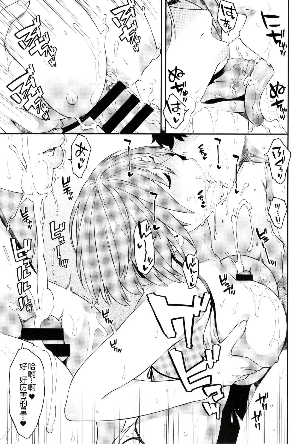Senpai, Natsu desu. - Page 12