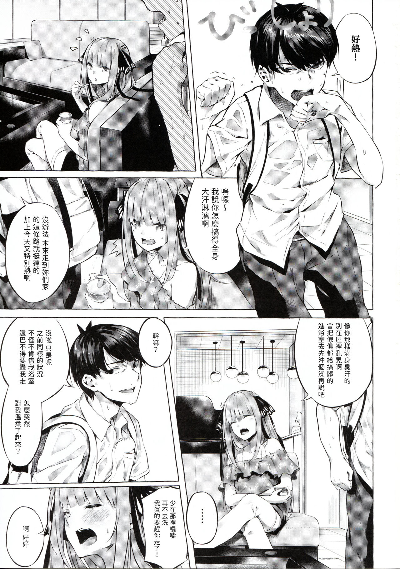 Gotoubun no Sorayume - Page 3