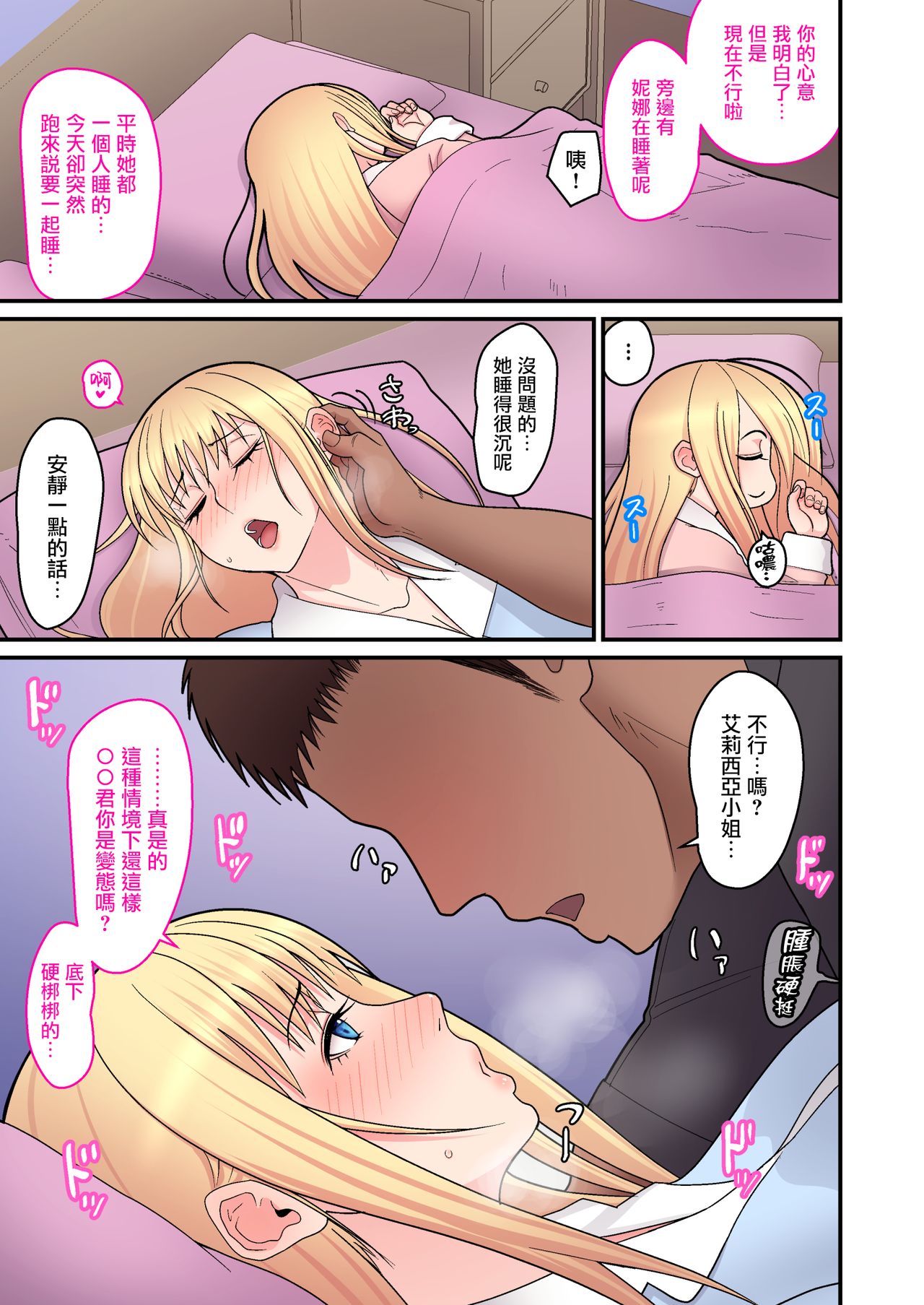 Kinpatsu Single Mother to Icha Love Suru Hon - Page 14