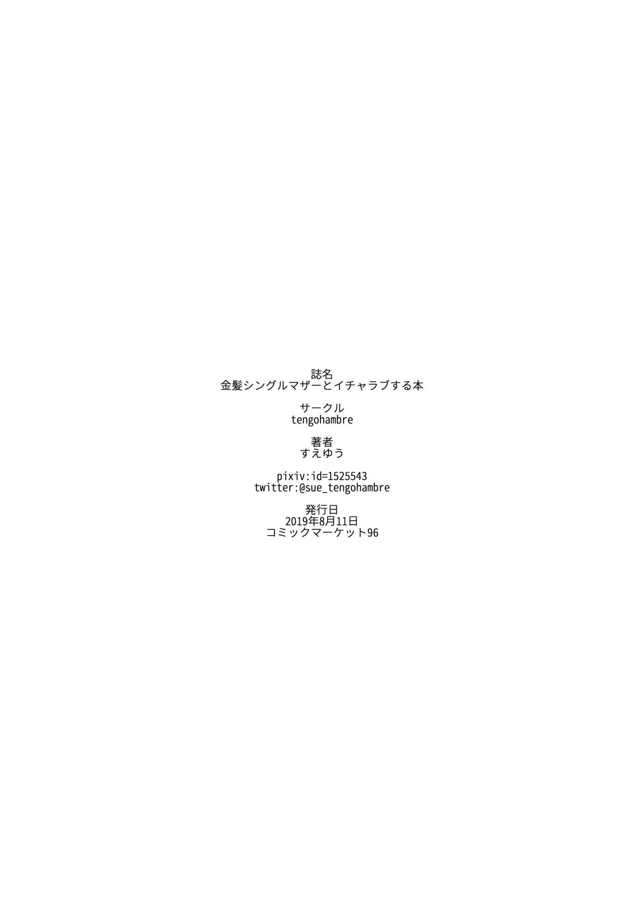 Kinpatsu Single Mother to Icha Love Suru Hon - Page 28