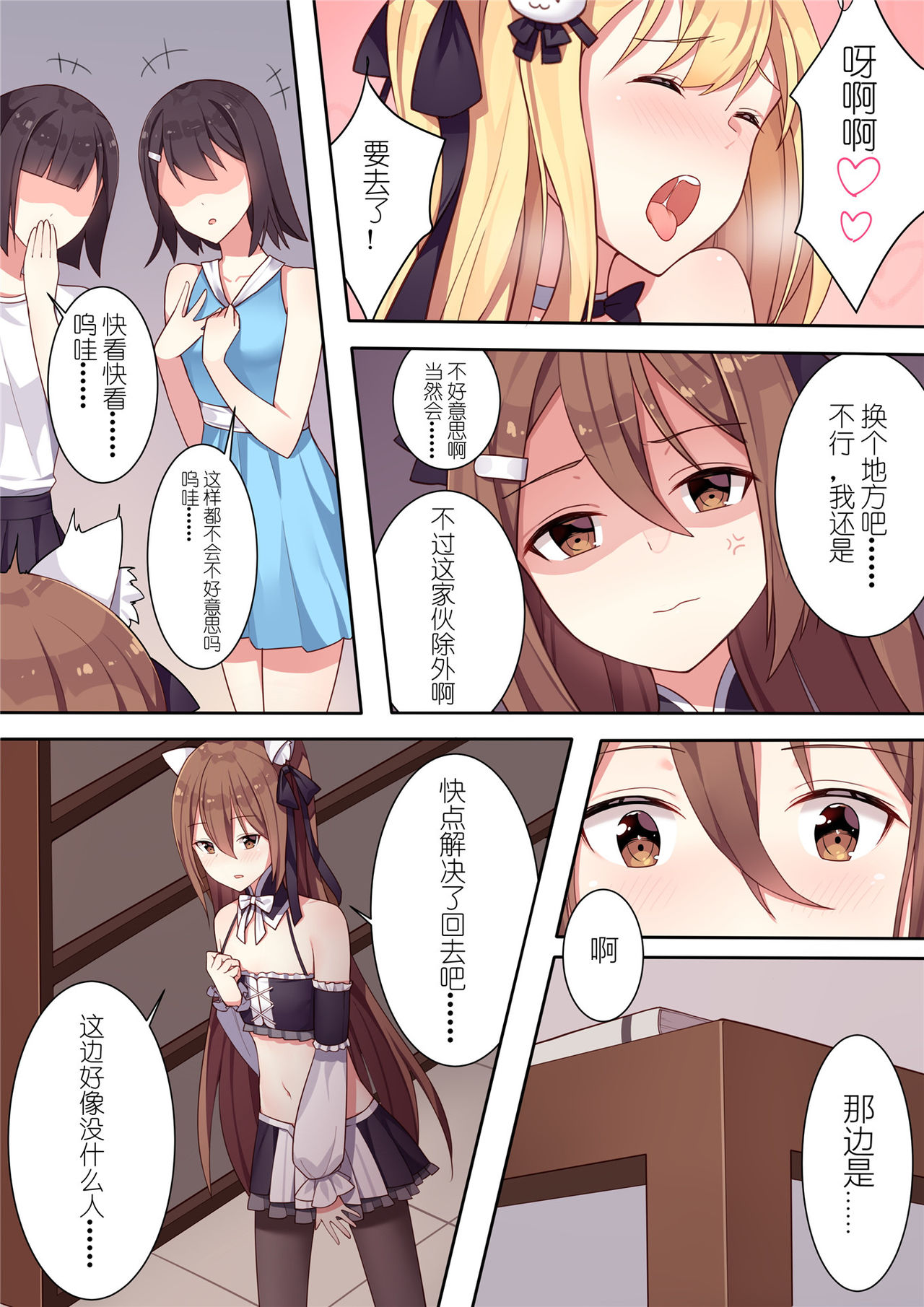 少女与国王的茶会 - Page 23