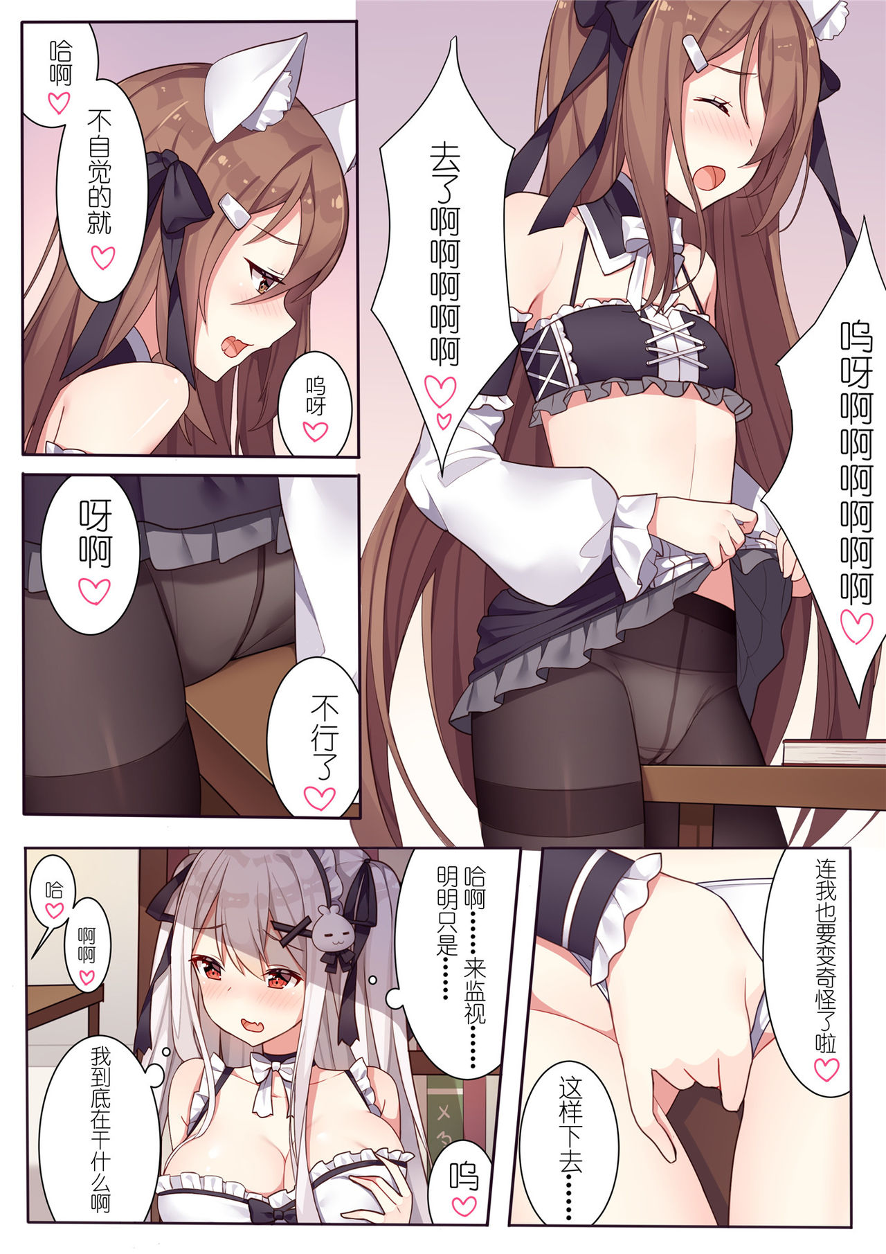 少女与国王的茶会 - Page 26