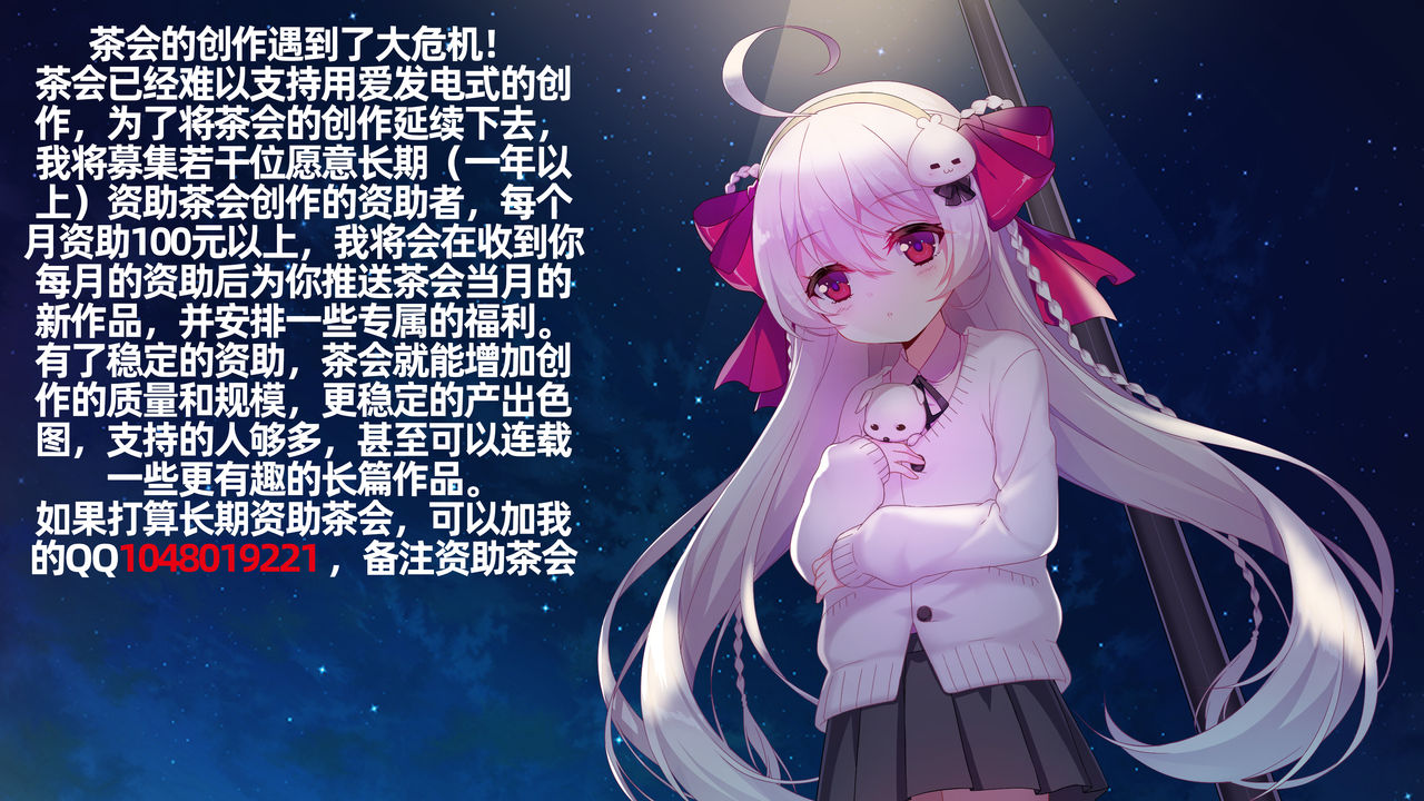 少女与国王的茶会 - Page 36