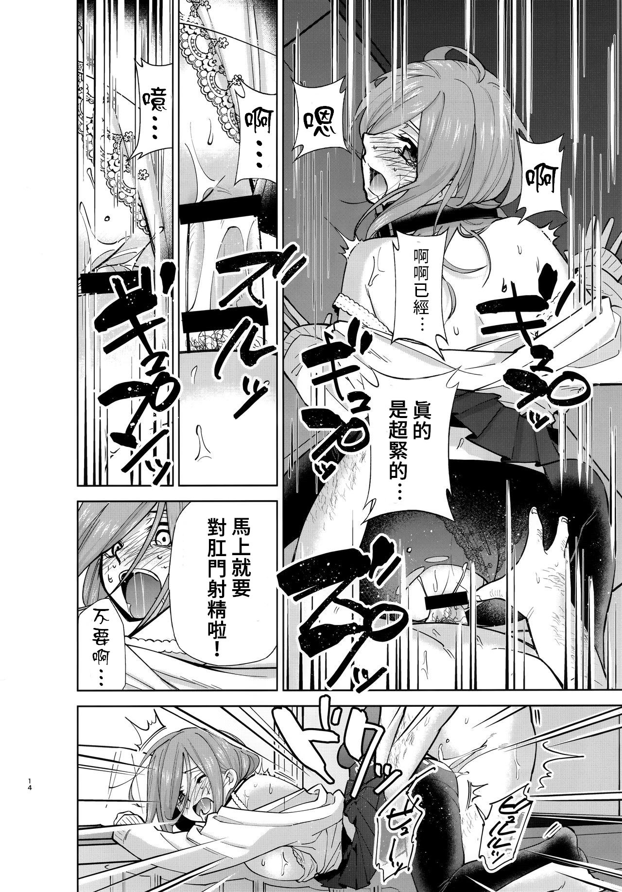 Gotoubun no Seidorei Side-A - Page 14