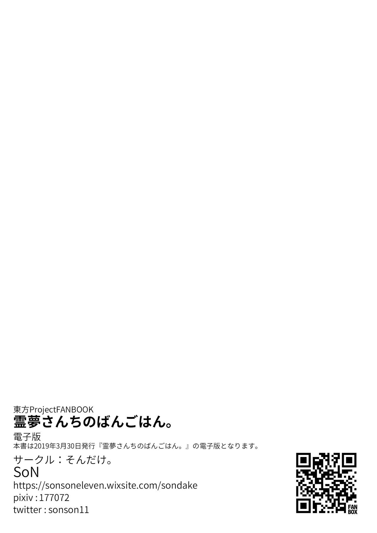 Reimu-san-chi no Bangohan. - Page 39