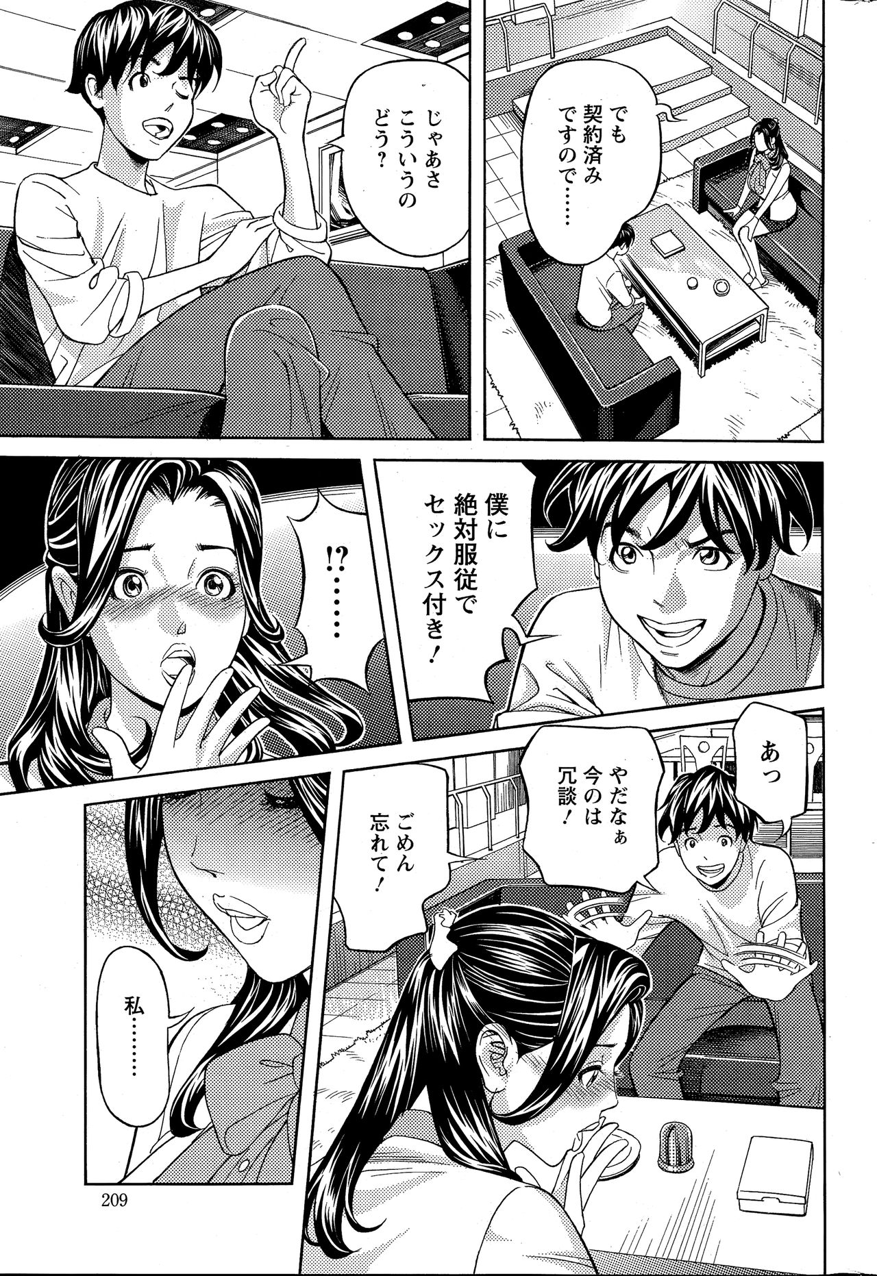 Oneesan to Asobou Ch. 1-9 - Page 149