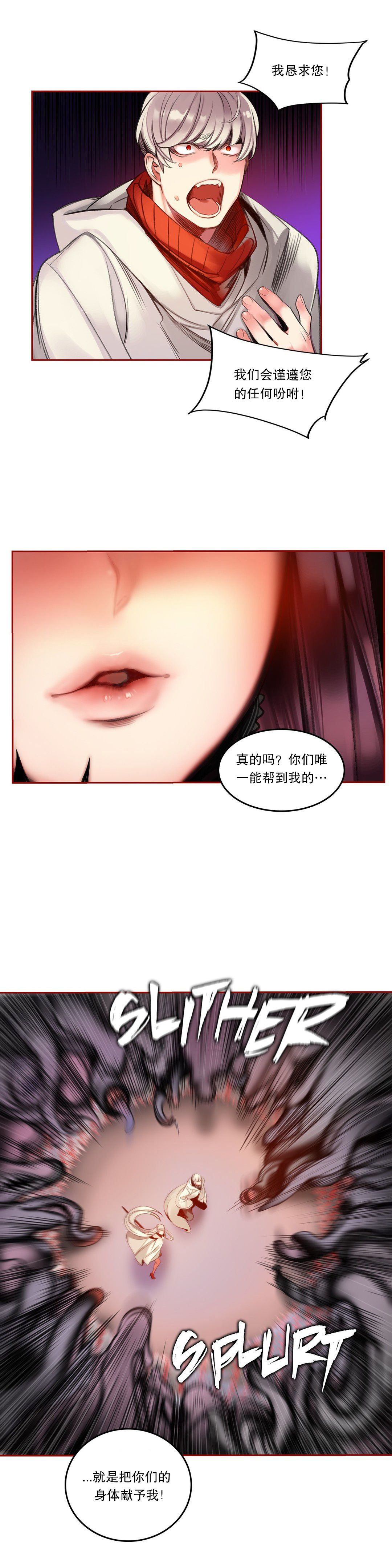 Lilith`s Cord (第二季) Ch.61-63 - Page 87