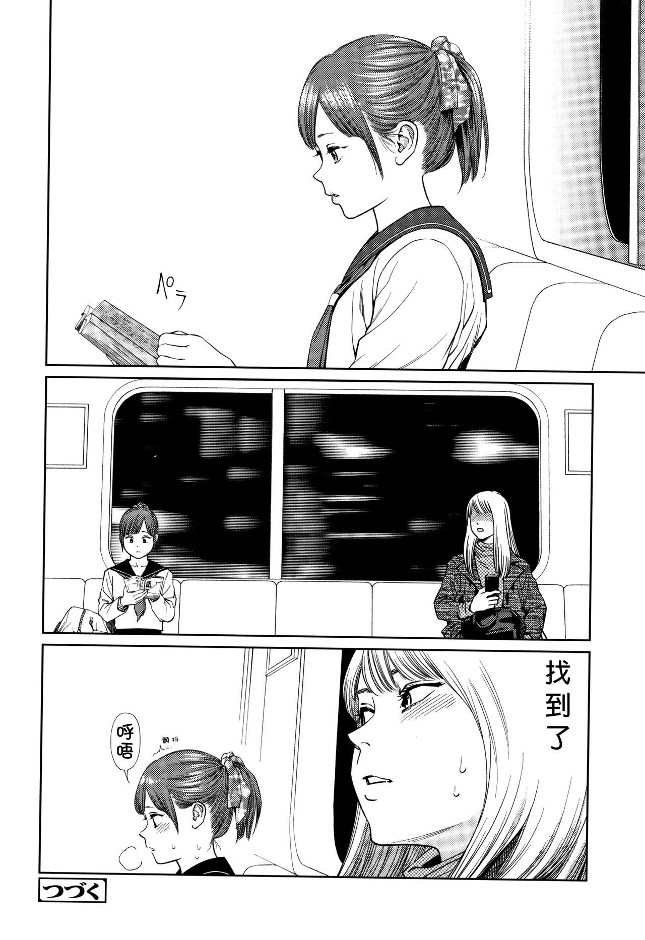 The Girllove Diary Ch. 1-3 - Page 47