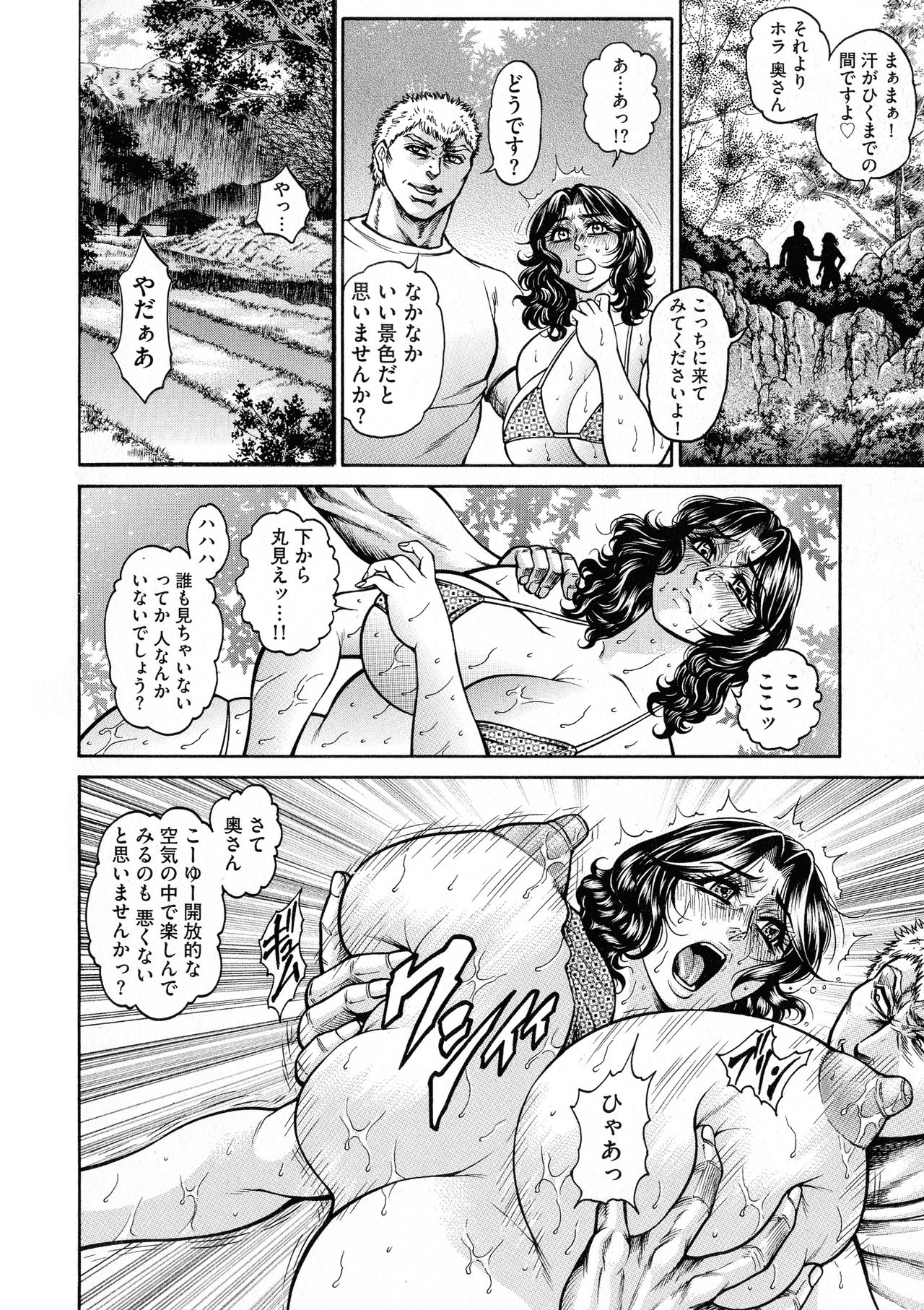 Anal Tsuma Kouetsu Inkan - Page 100