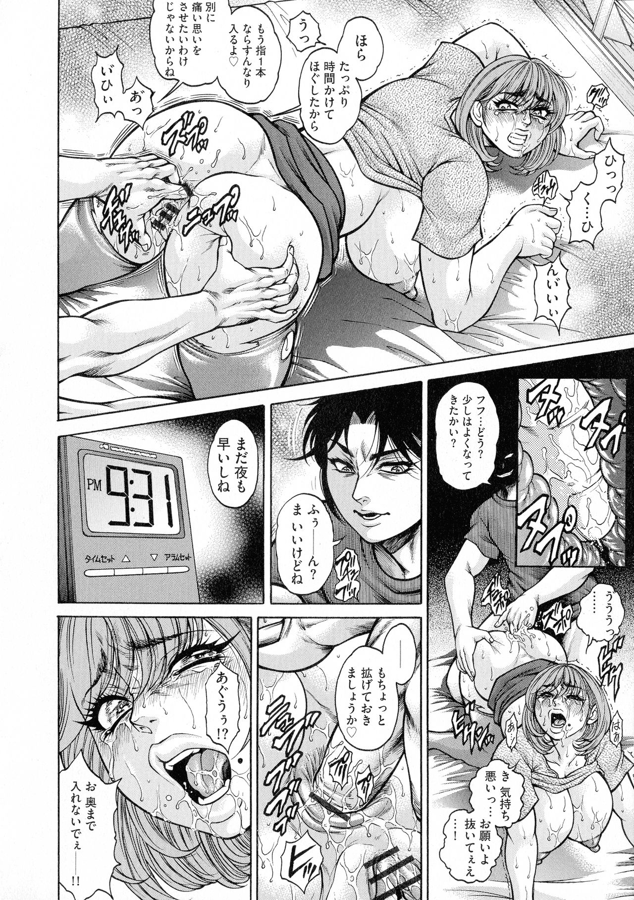 Anal Tsuma Kouetsu Inkan - Page 118