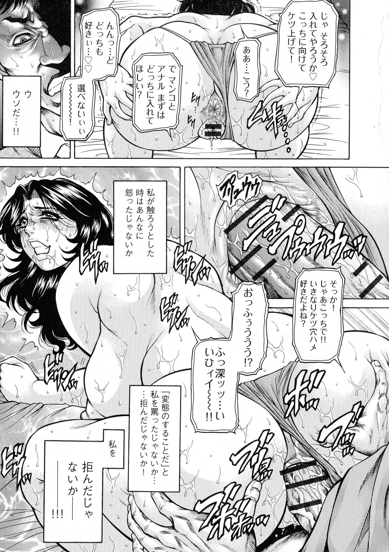 Anal Tsuma Kouetsu Inkan - Page 135