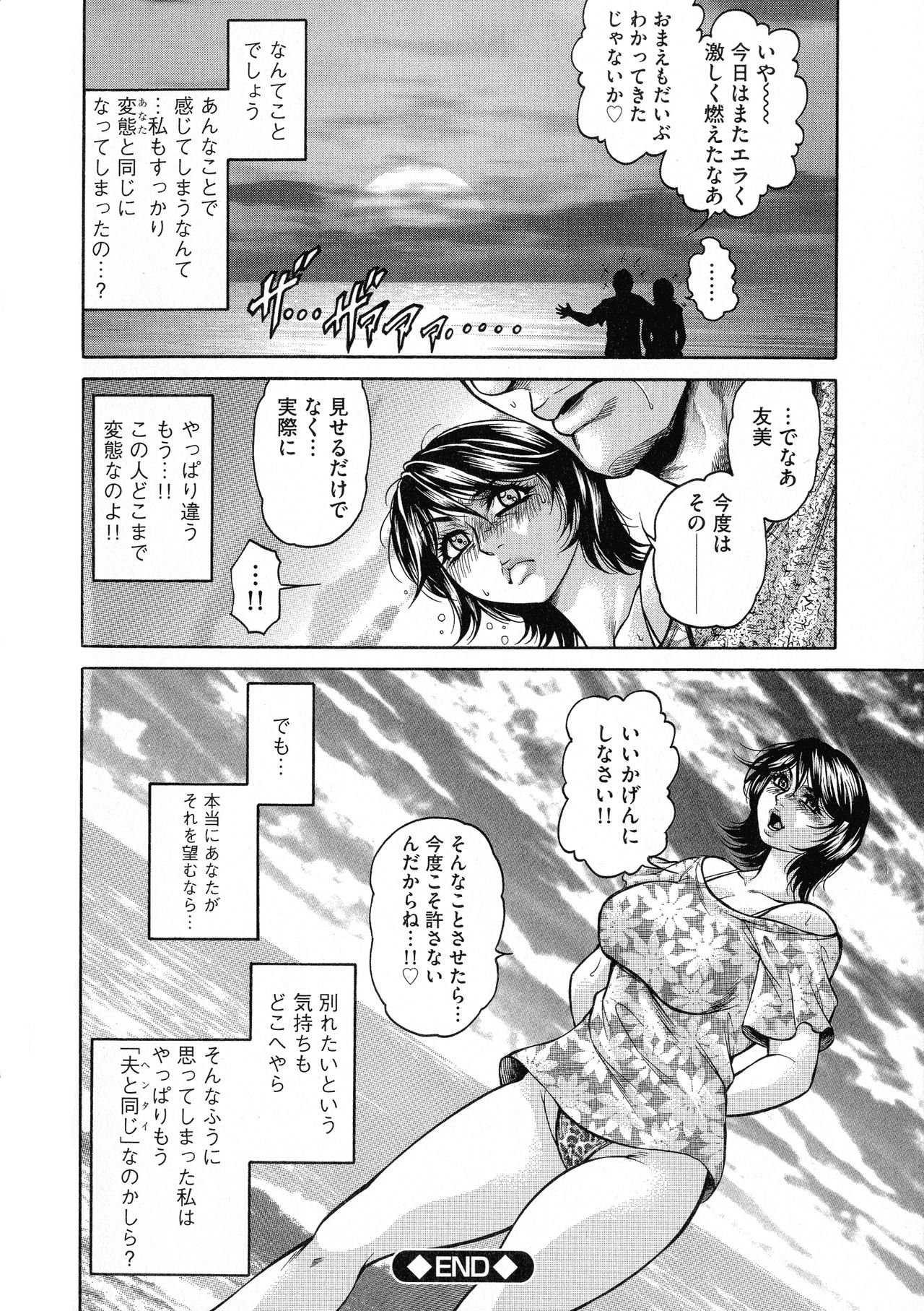 Anal Tsuma Kouetsu Inkan - Page 191
