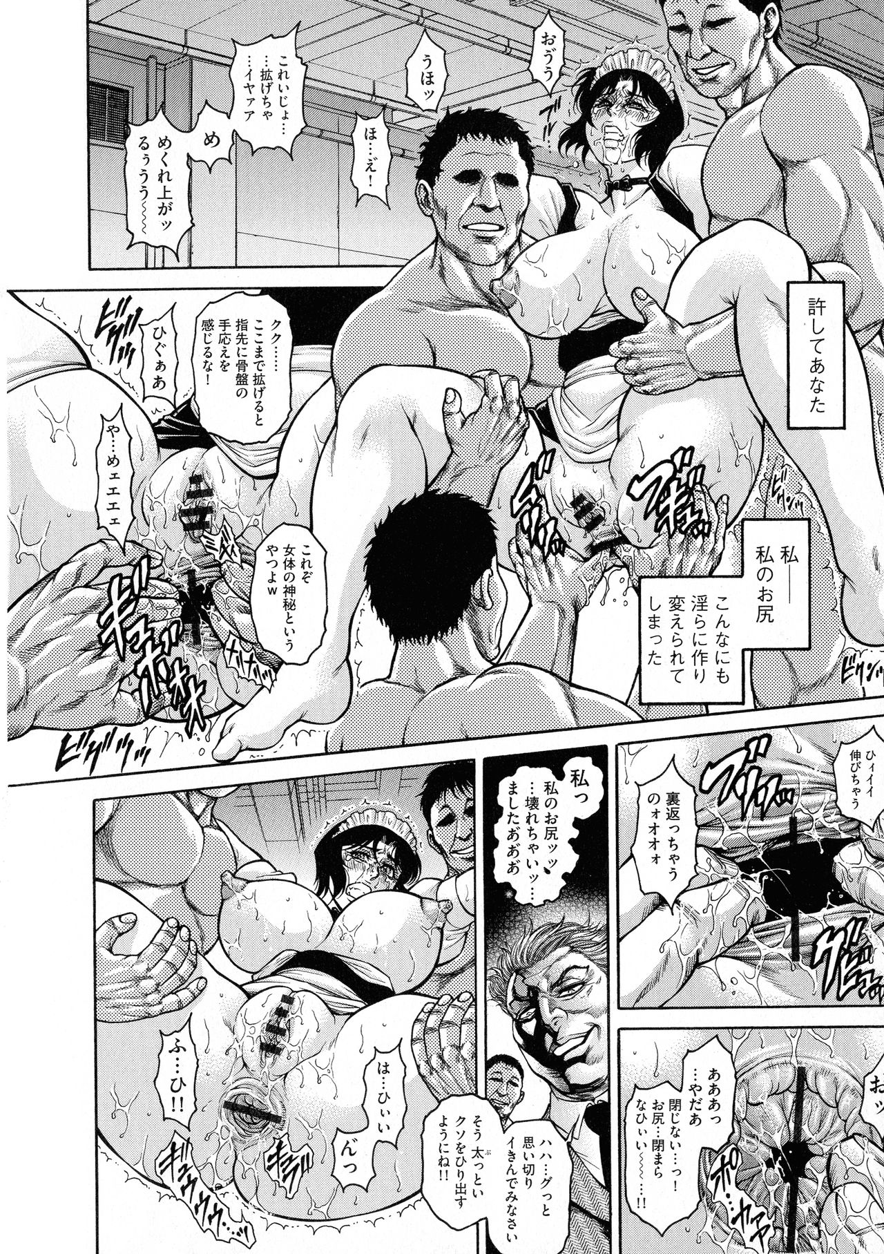 Anal Tsuma Kouetsu Inkan - Page 76