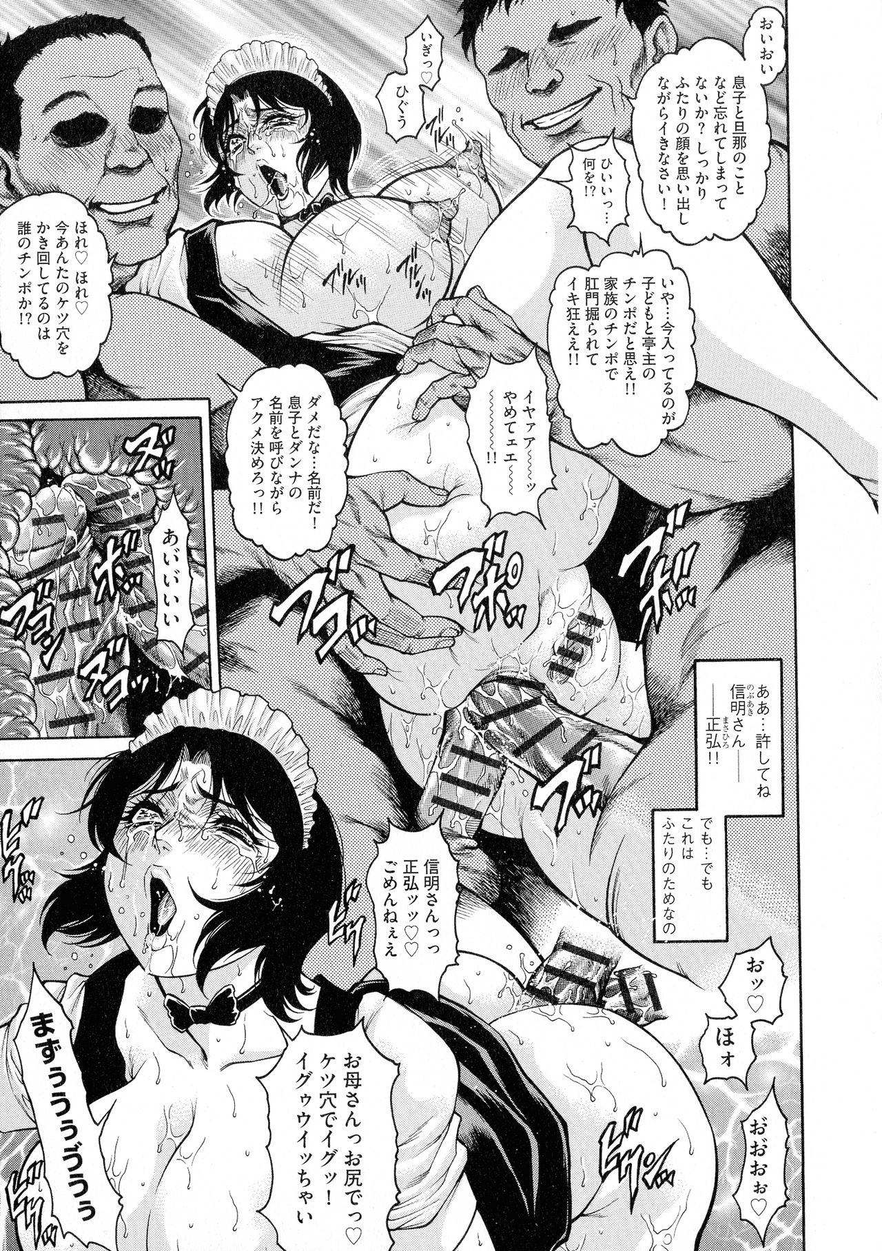 Anal Tsuma Kouetsu Inkan - Page 79