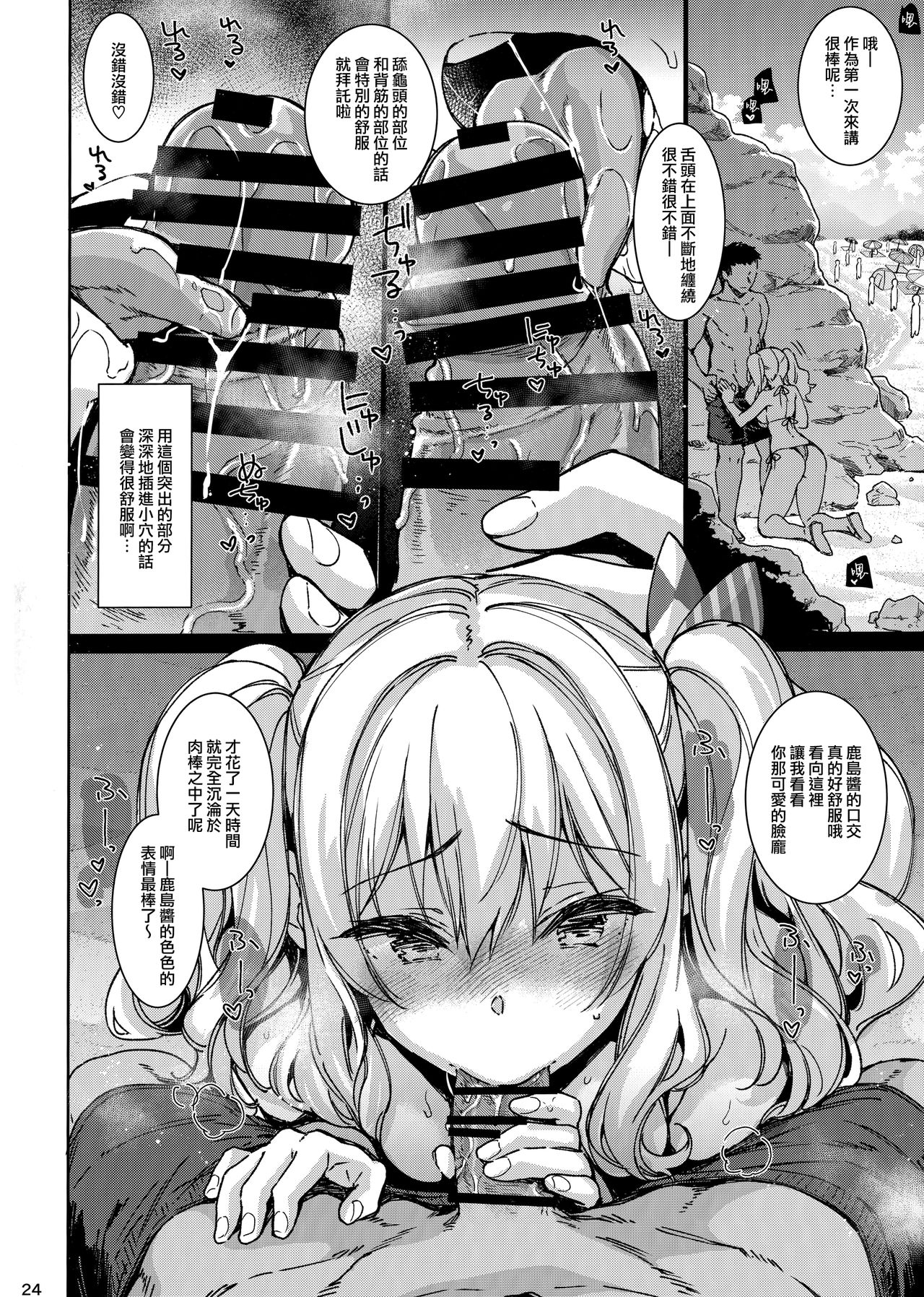 SHITSUREN KASHIMA NO NATSUYASUMI - Page 23