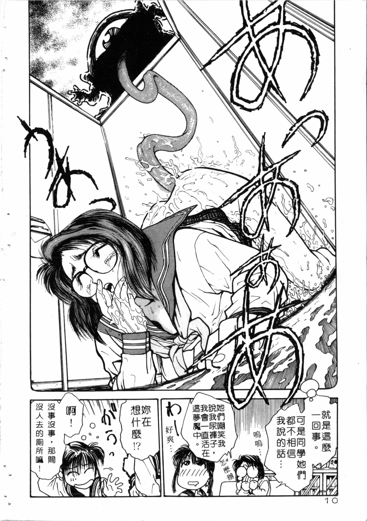 Gakuen Nanafushigi - Page 11