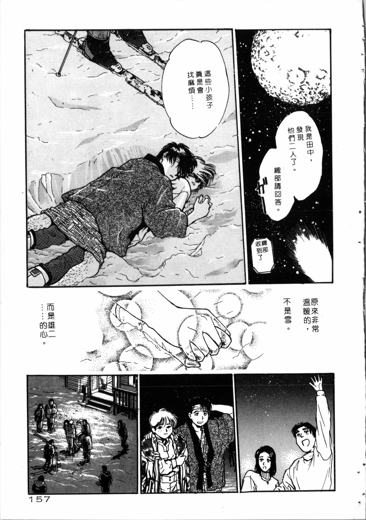 Gakuen Nanafushigi - Page 158