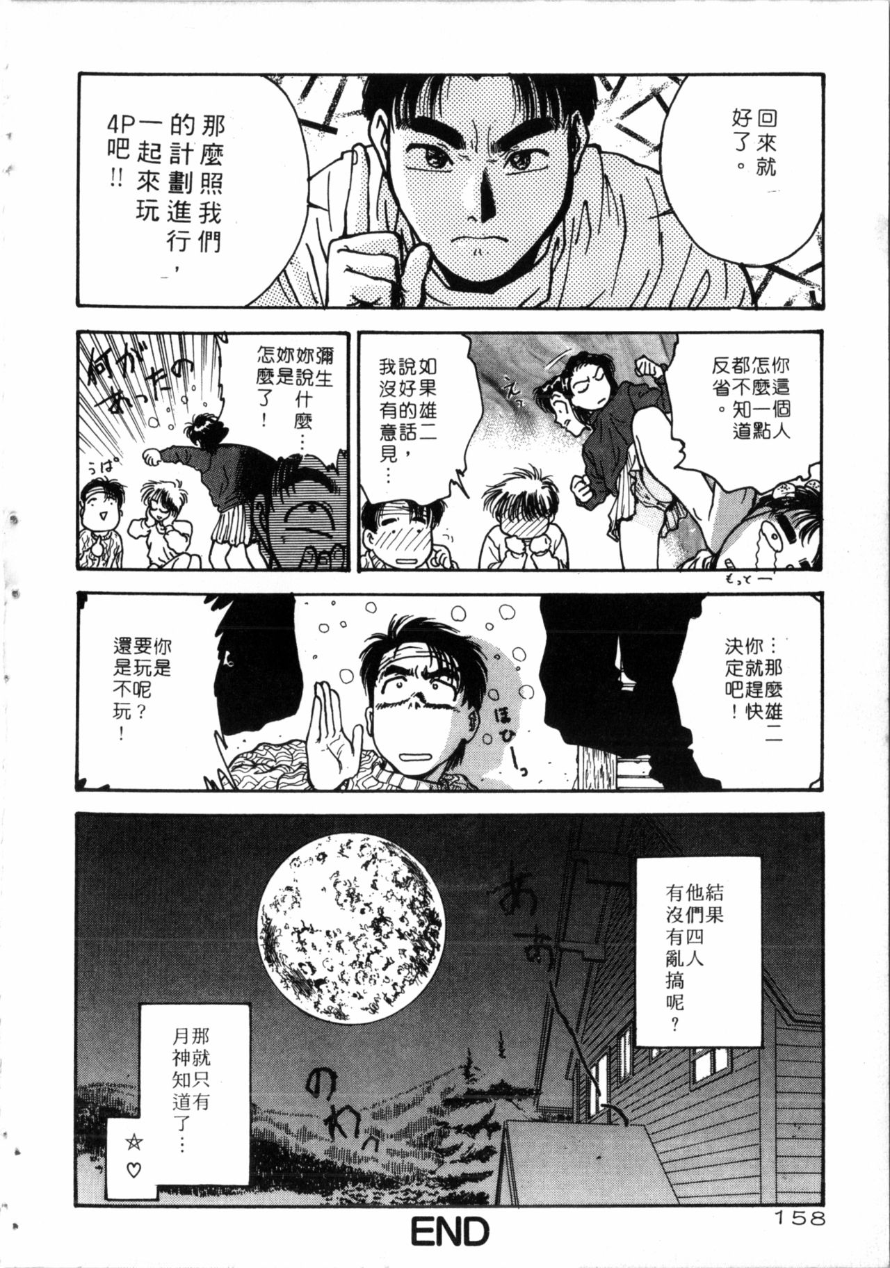 Gakuen Nanafushigi - Page 159